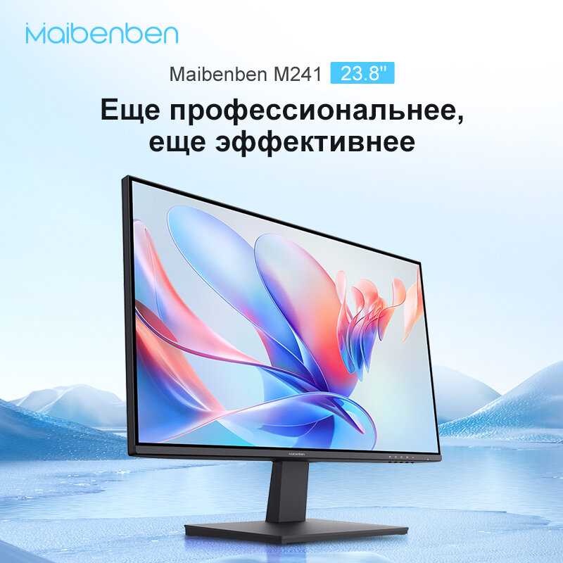Монитор Maibenben M241 (CSOT) фотография 1