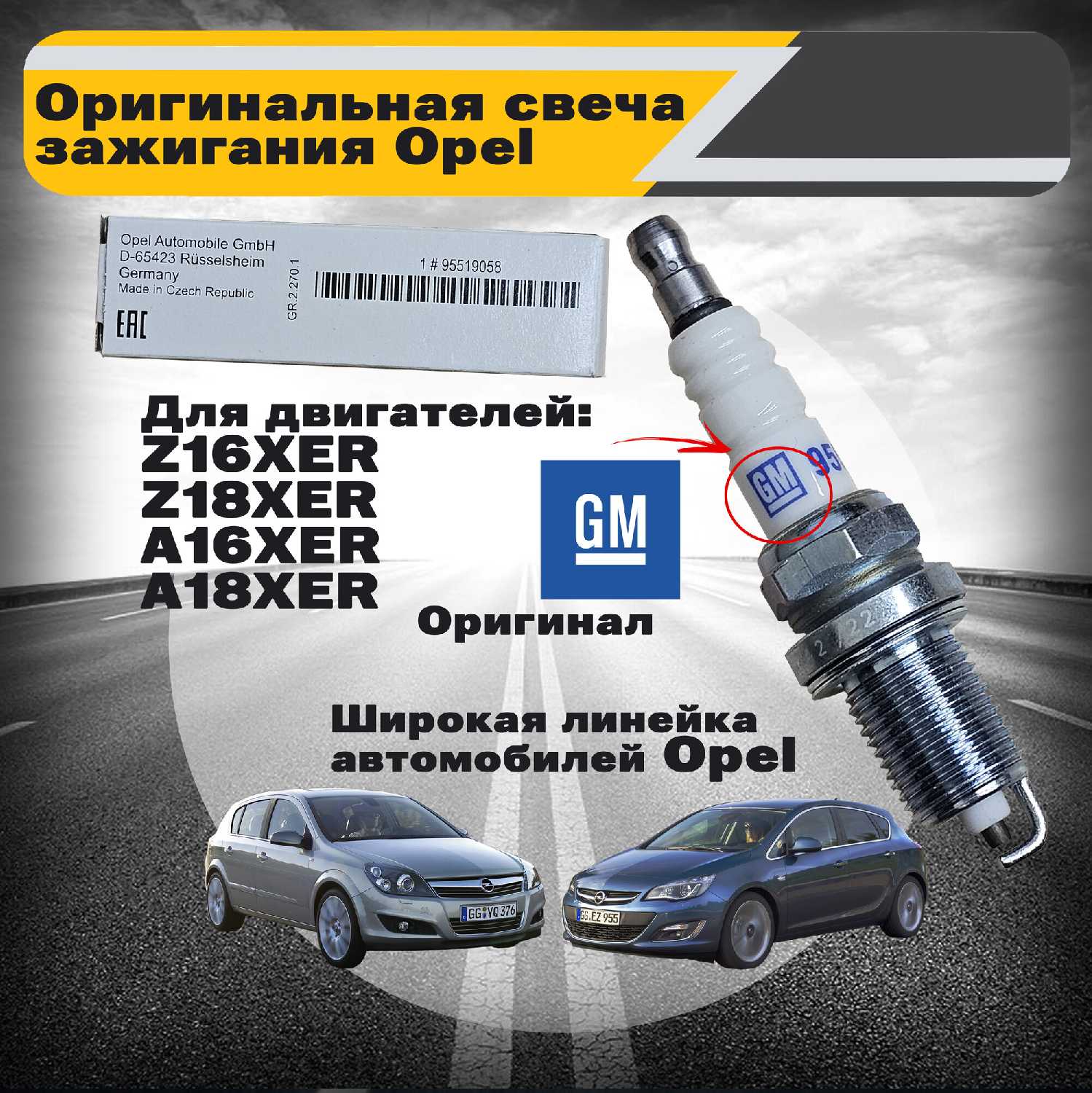 Свеча зажигания оригинальная для двигателей Z16XEP, Z16XE1, Z16XER, Z18XER, A16XER, A18XER Опель фотография 17
