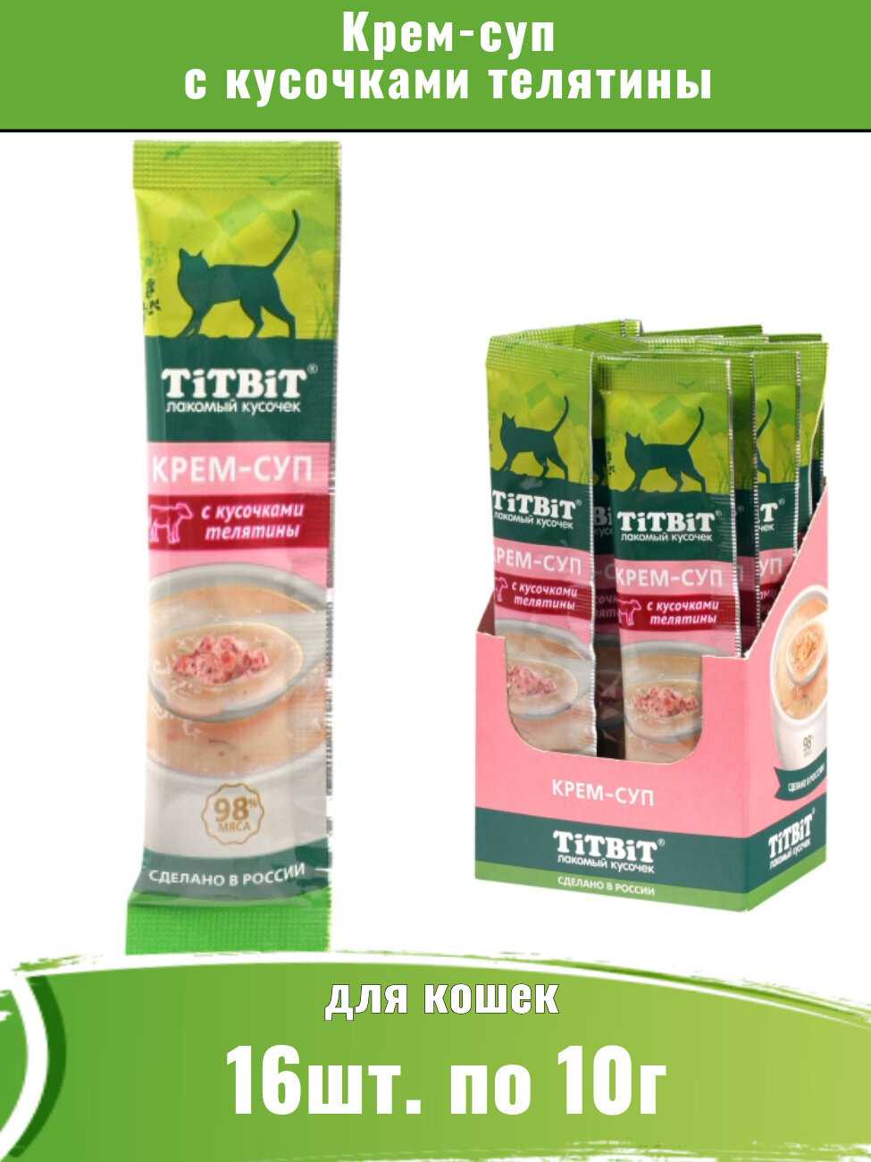 TitBit Крем-суп для кошек с кусочками телятины фотография 3