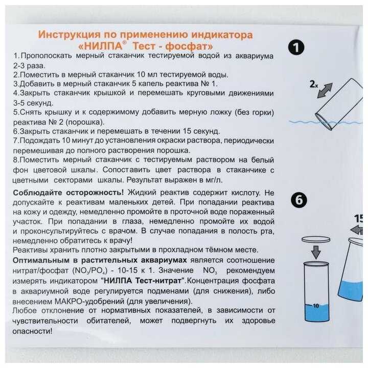 Тест для воды в аквариуме нилпа PO4 (на содержание фосфатов) фотография 11