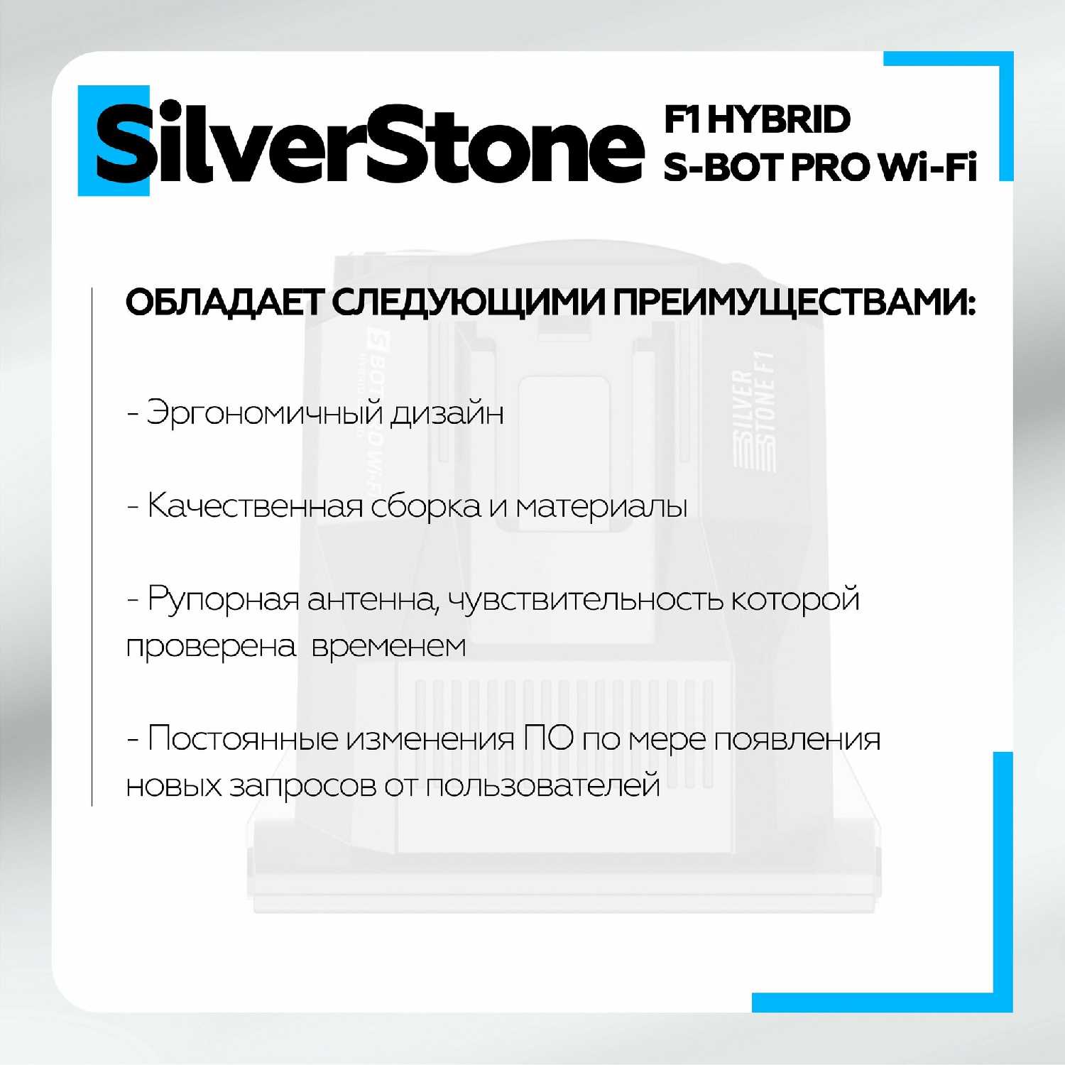 Видеорегистратор SilverStone F1 HYBRID S-BOT фотография 15