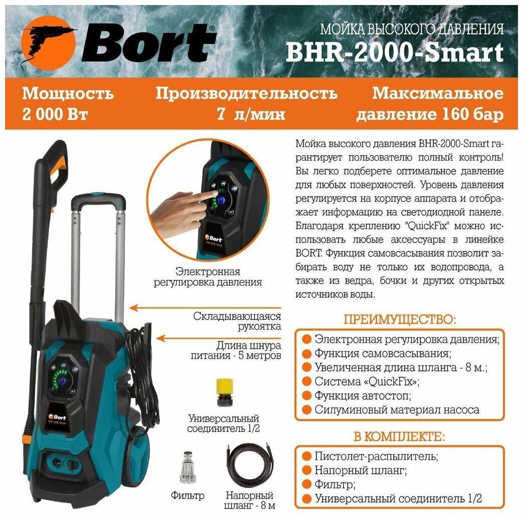 Мойка высокого давления Bort BHR-2000-Smart фотография 14