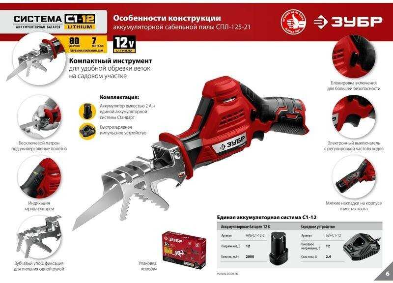 Пила ЗУБР СПЛ-125-21 (Li-Ion 12В 2 А·ч) фотография 17