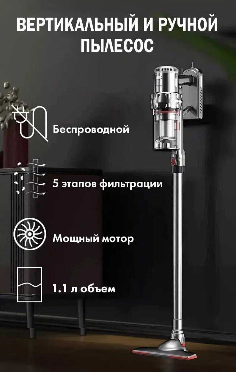 Беспроводной пылесос Беспроводной пылесос вертикальный ручной (1000Вт)