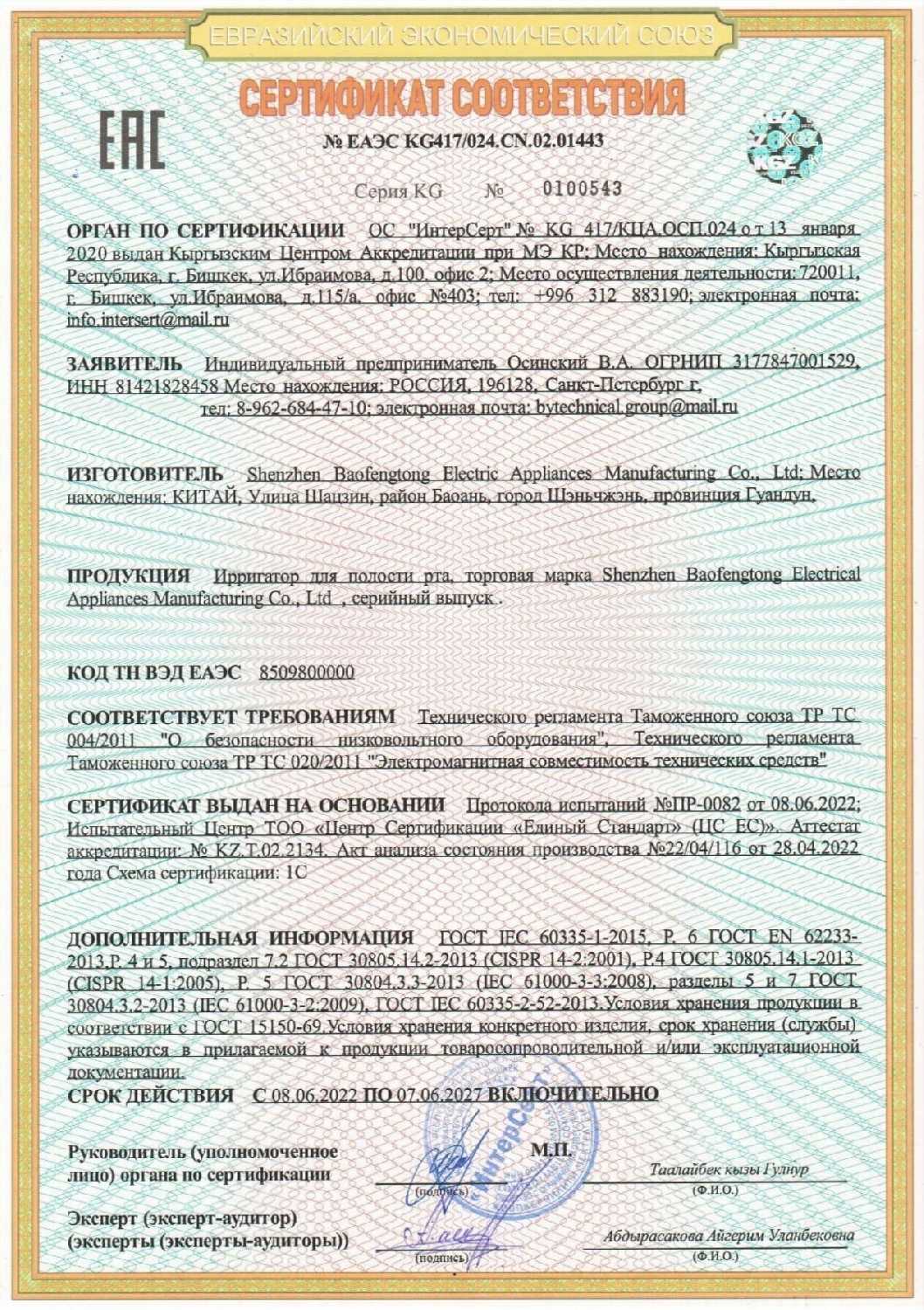 Портативный ирригатор H2Ofloss с 8 сменными насадками фотография 12