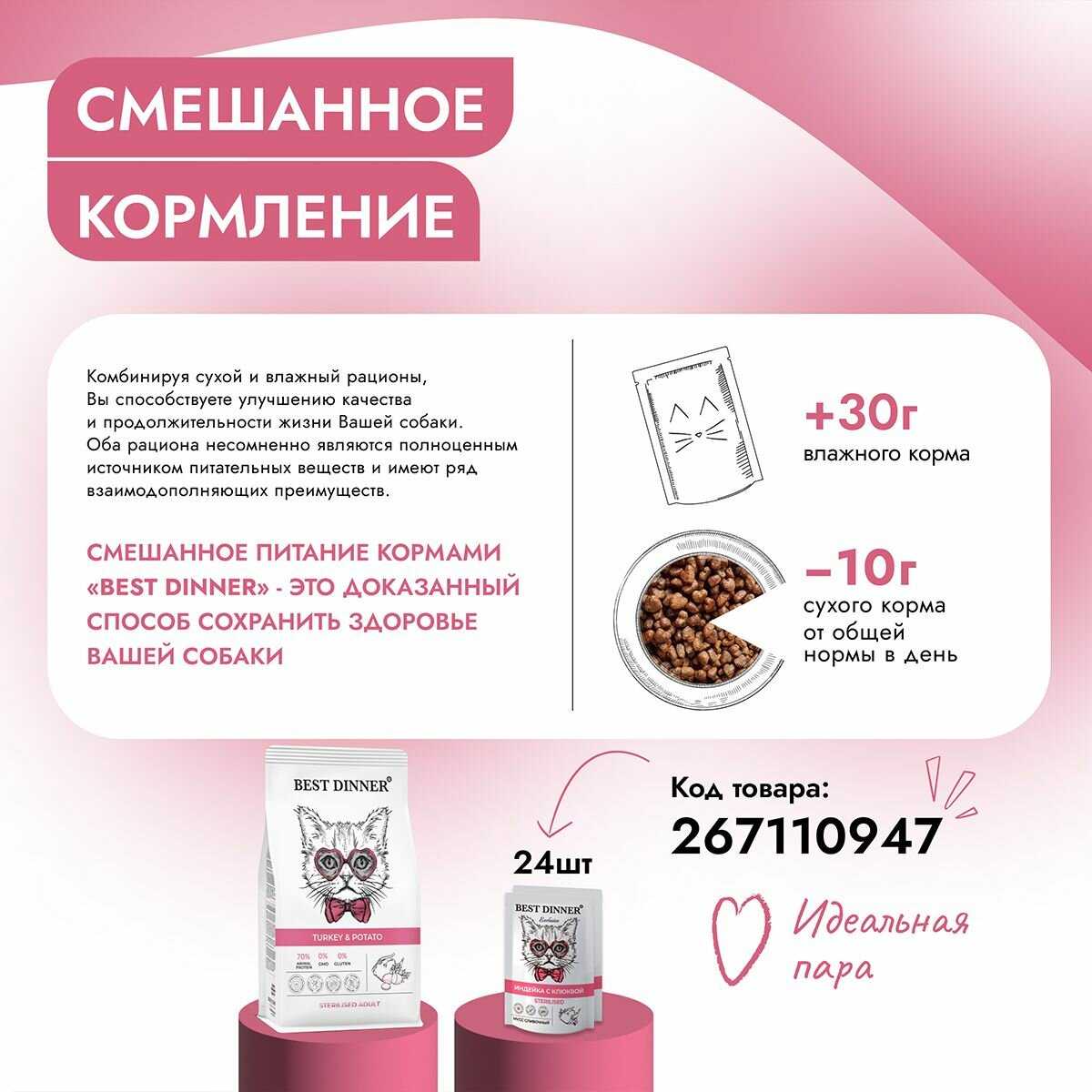 Корм для кошек Best Dinner Sterilised Adult Turkey & Potato фотография 19
