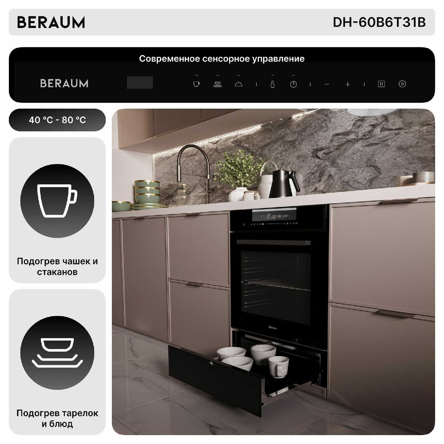 Подогреватель посуды Beraum DH-60B6T31B фотография 2