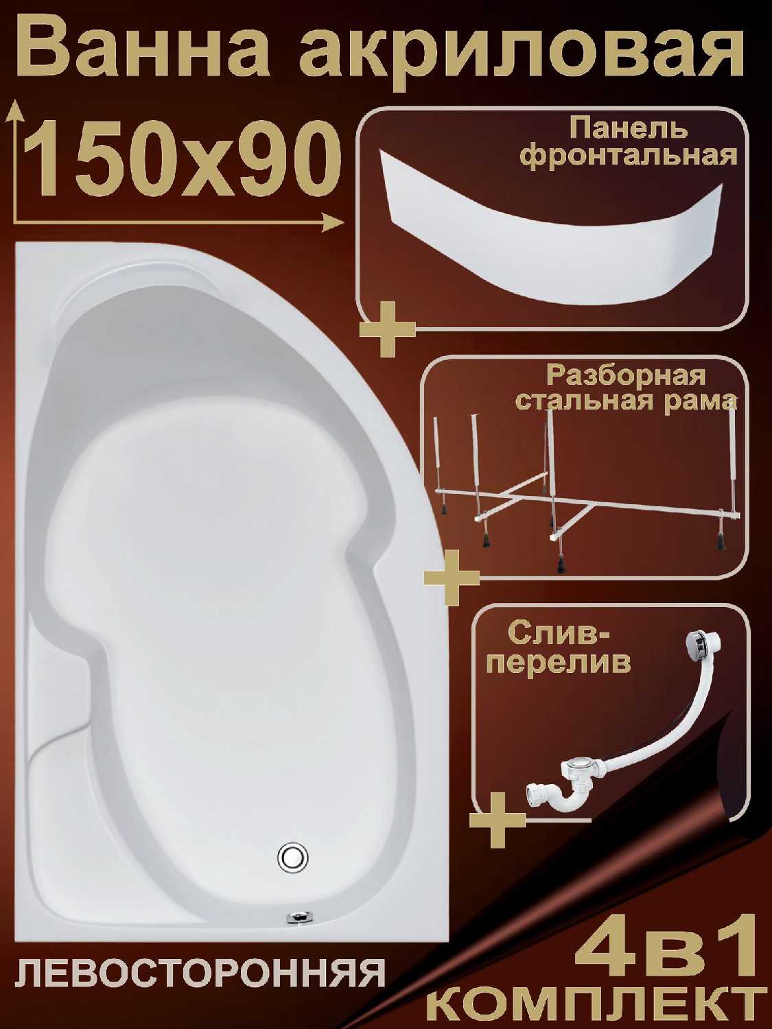 Ванна акриловая DIVA BS1590DIV1RK4
