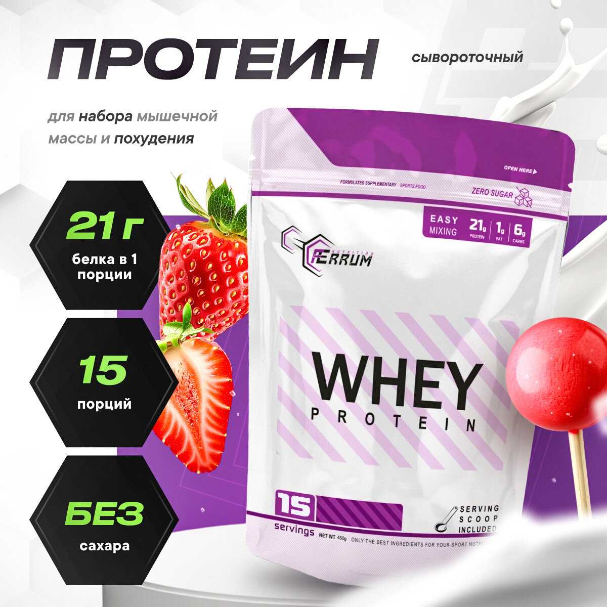 Протеин Ferrum Nutrition Whey Protein (900 грамм, 30 порций) фотография 7
