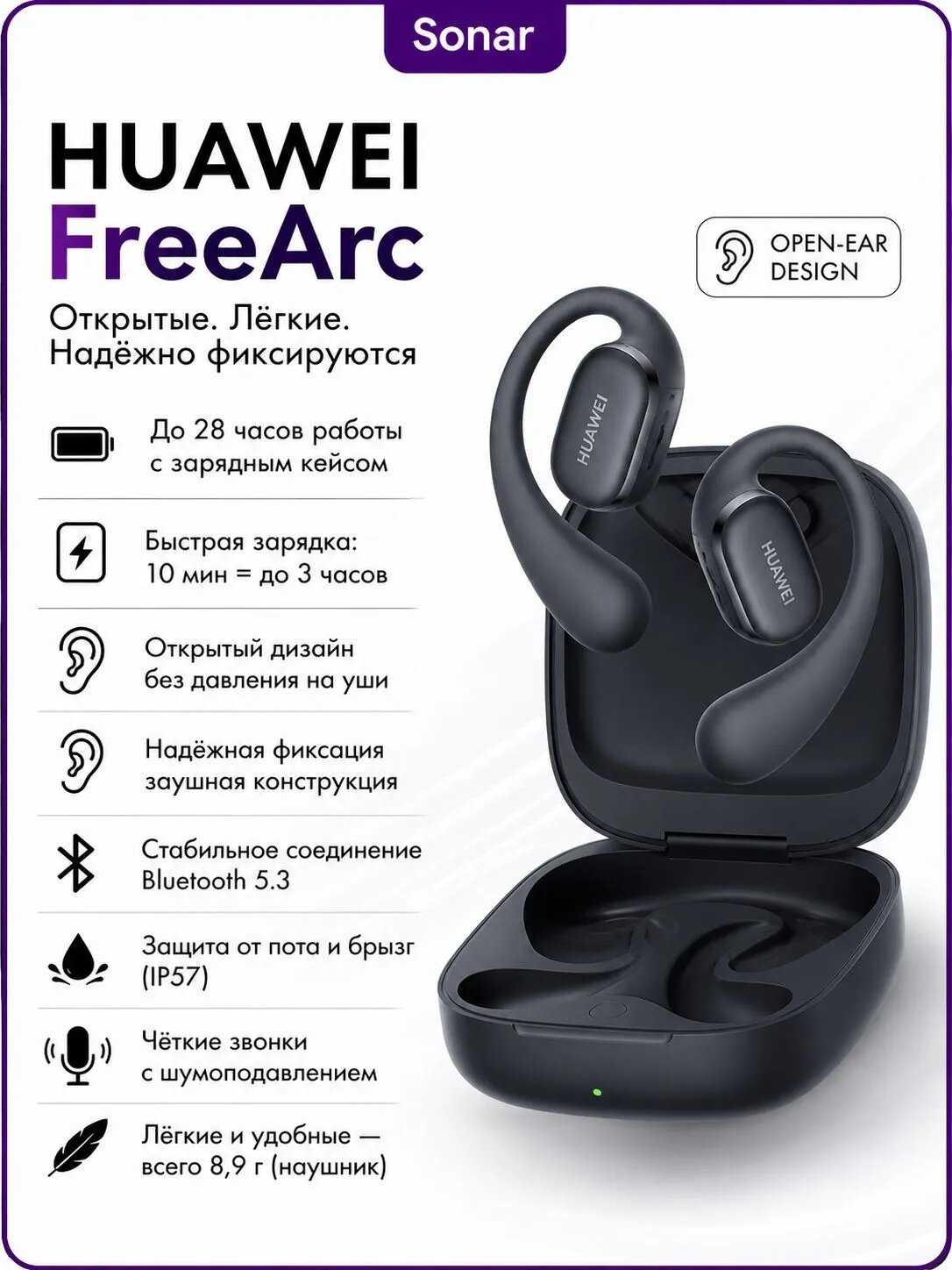 HUAWEI FreeArc