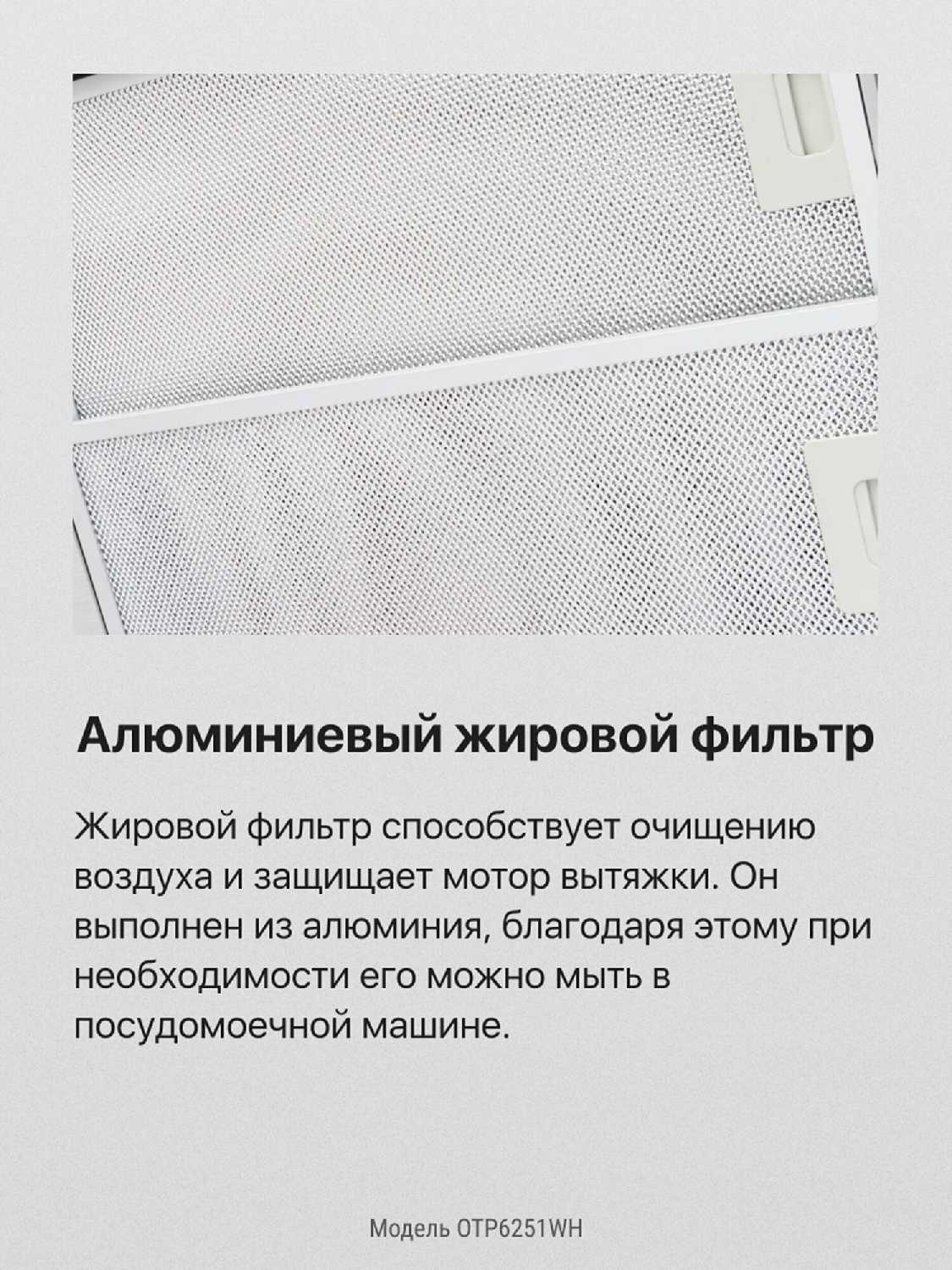 Вытяжка Hansa OTP6251 (OTP6251WH) фотография 5