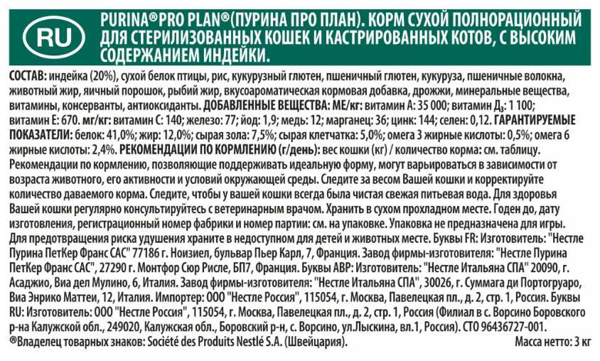 Корм для стерилизованных кошек и кастрированных котов Pro Plan с высоким содержанием индейки фотография 12