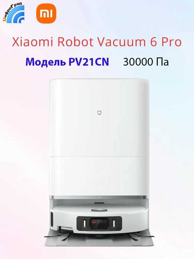 Mijia Robot Vacuum 6 Pro