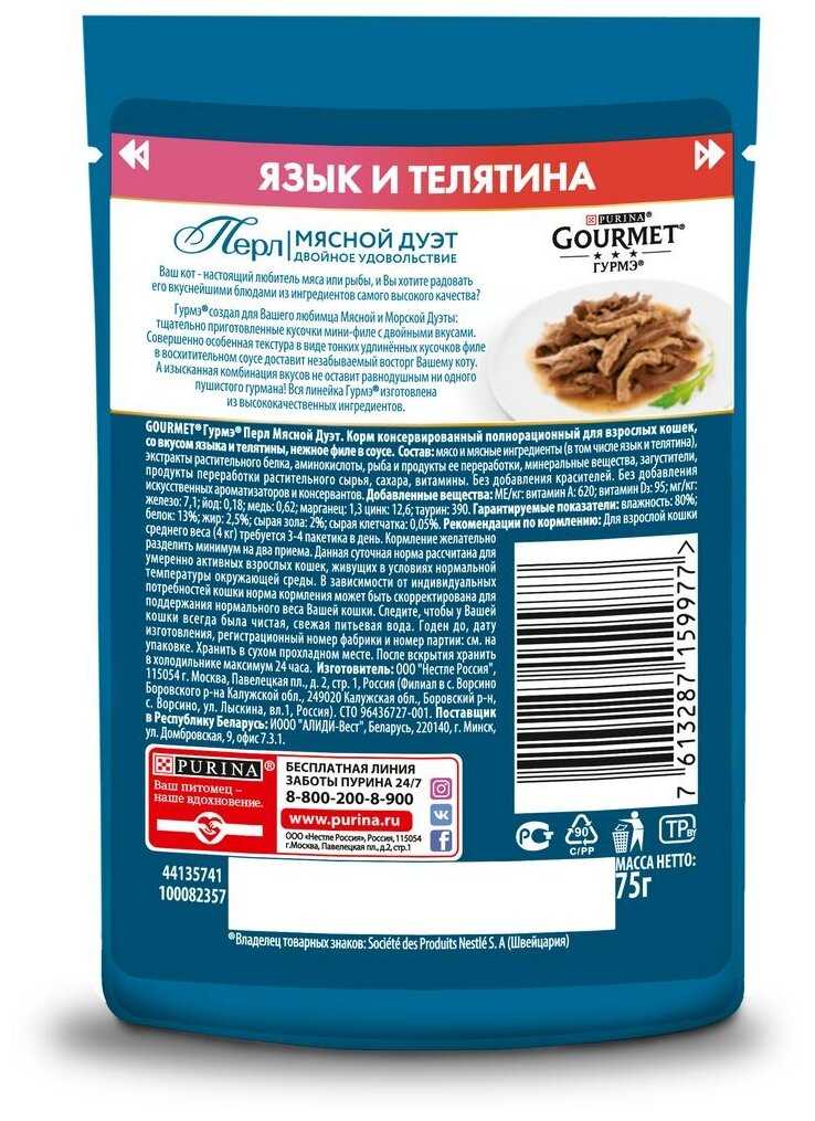 Корм для кошек Гурмэ Мясной Дуэт c языком и телятиной фотография 10