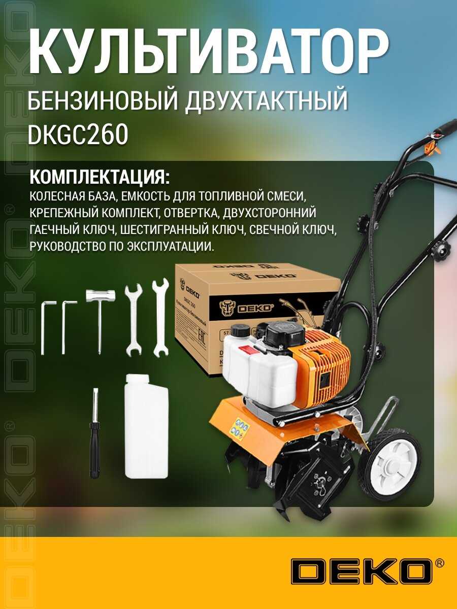 Культиватор бензиновый DEKO DKGC 260 [2.8 л. с., 57 см³] фотография 4
