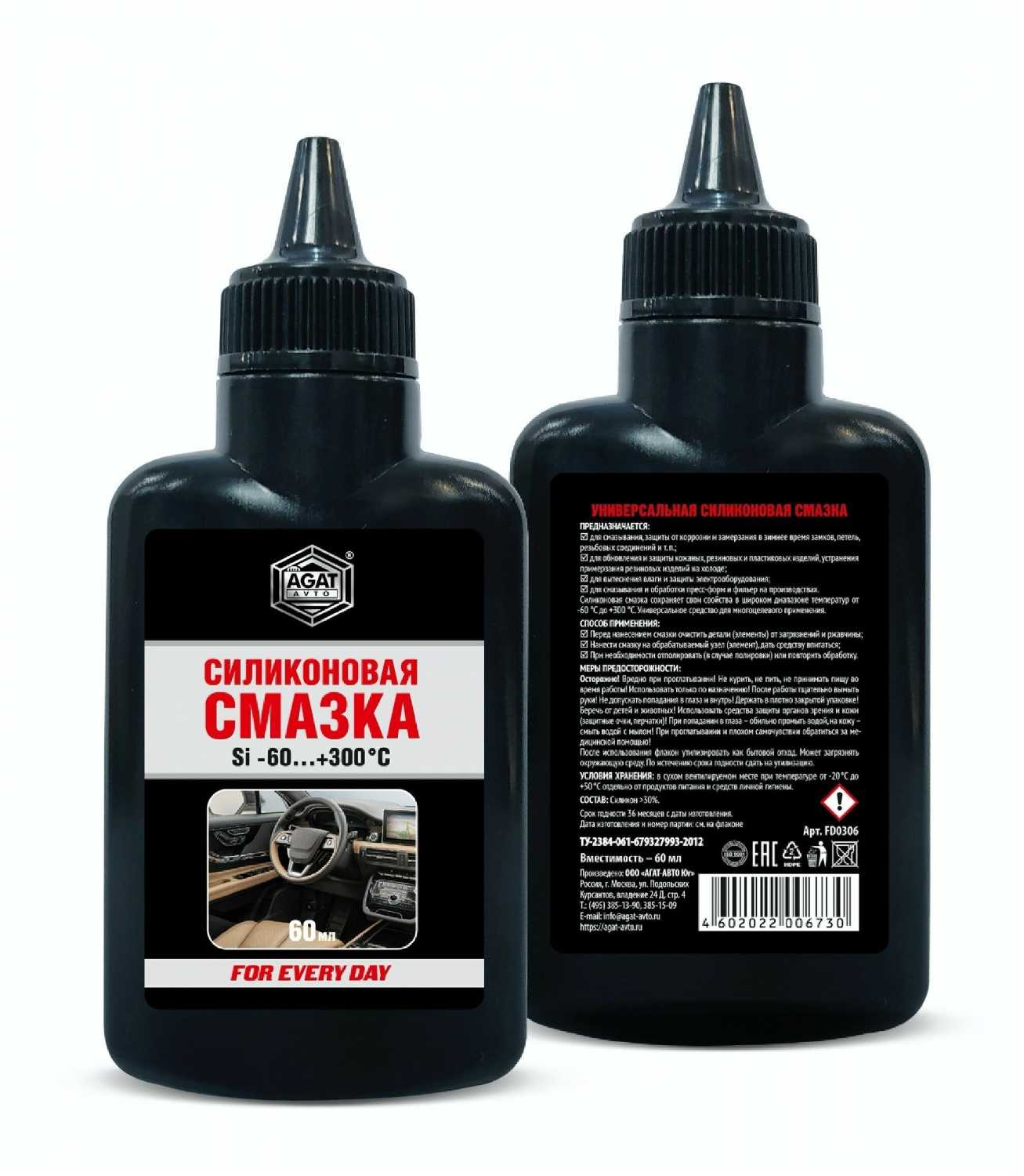 Смазка AGAT Avto Силиконовая смазка For Every Day фотография 6