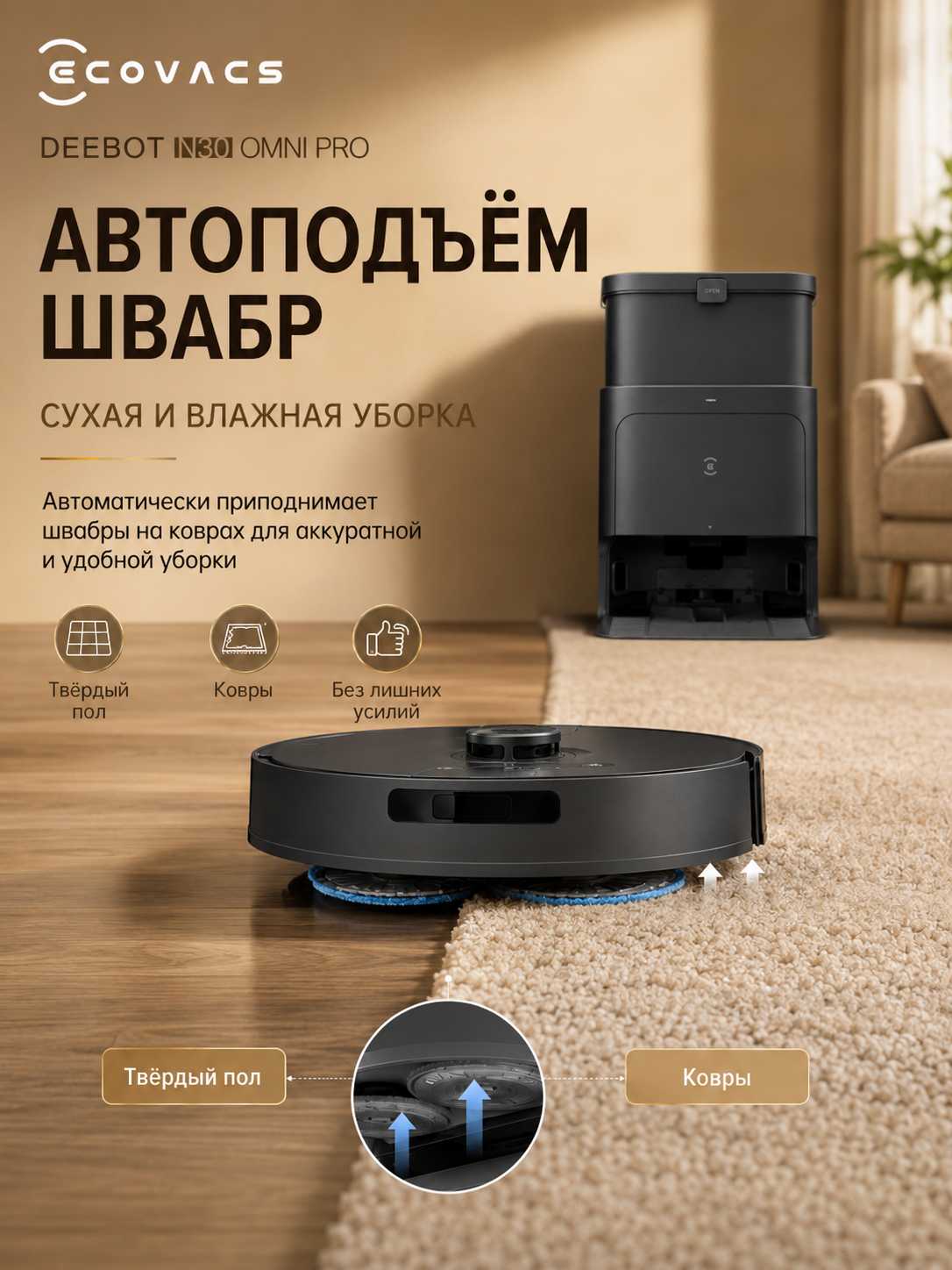 Робот-пылесос Ecovacs Deebot N30 Pro Omni фотография 11
