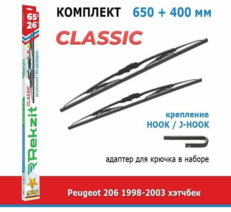 Дворники Rekzit Classic (650 мм + 400 мм Hook)