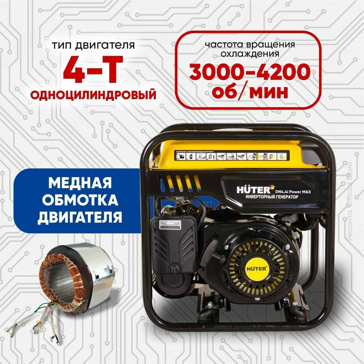 Инверторный генератор Huter Power MAX (DN4,4i) фотография 4