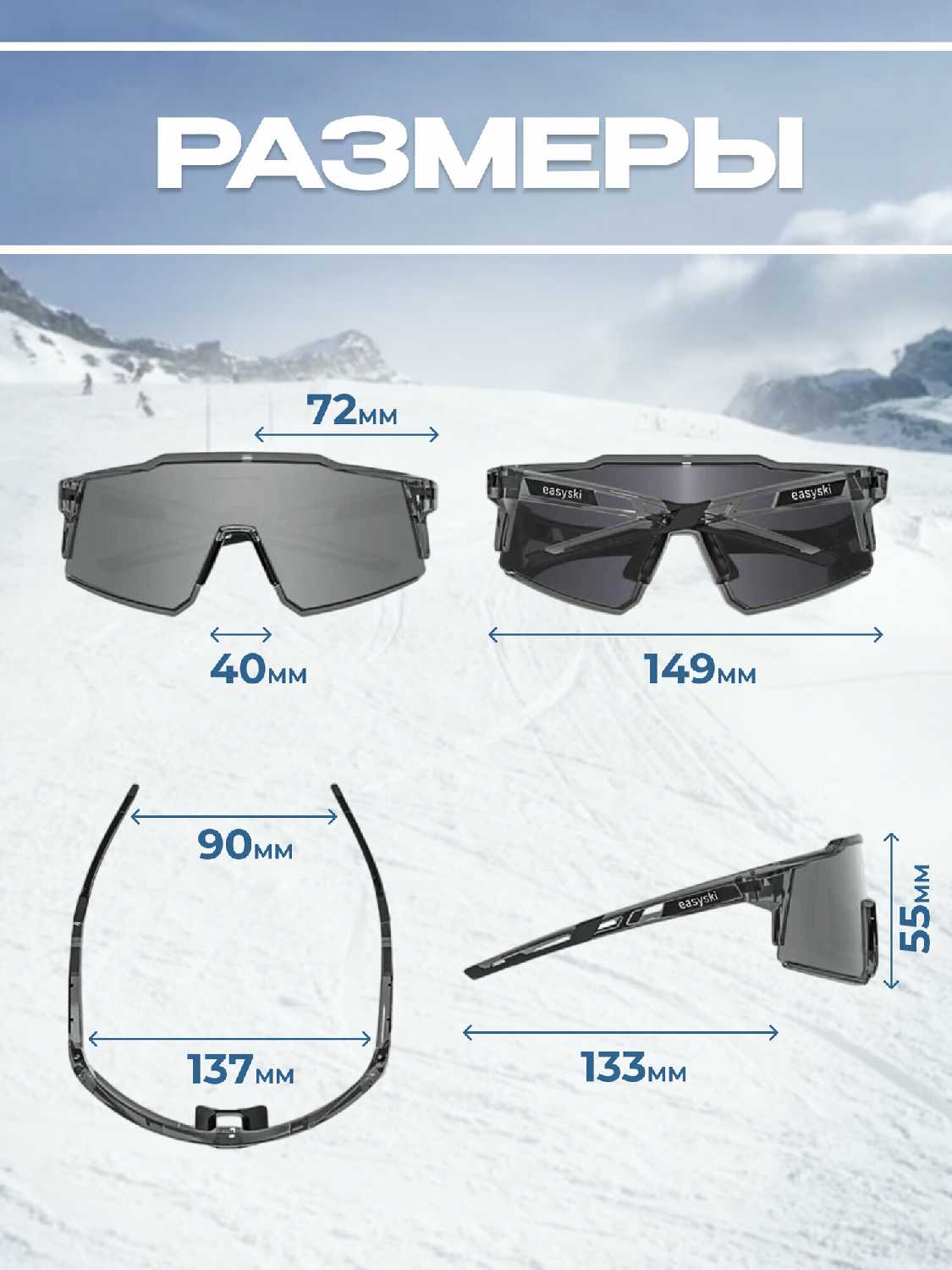 Очки спортивные солнцезащитные Easy Ski фотография 9