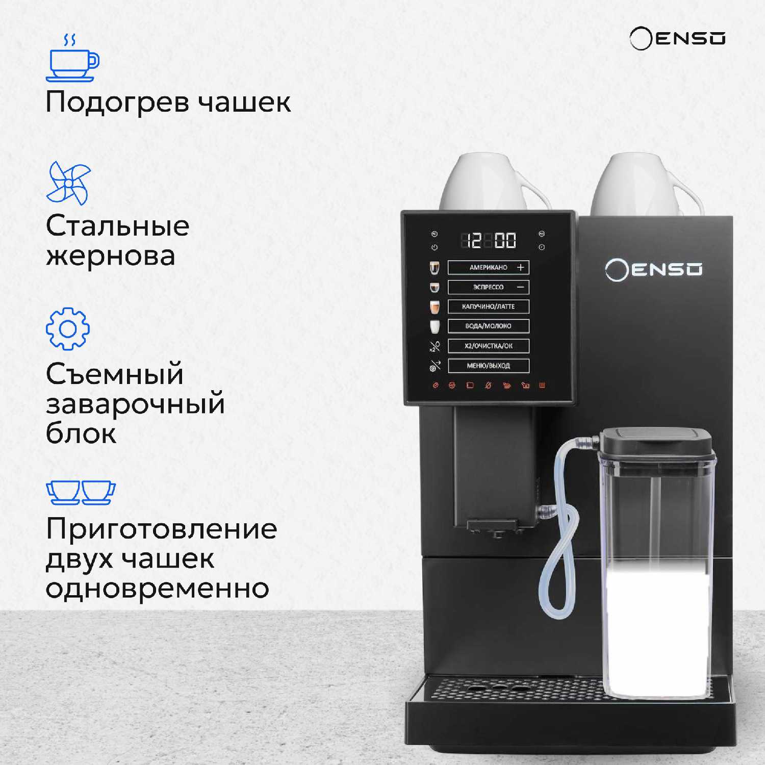 Кофемашина автоматическая зерновая ENSO K130 с капучинатором, встроенная кофемолка, регулировка объёма фотография 6
