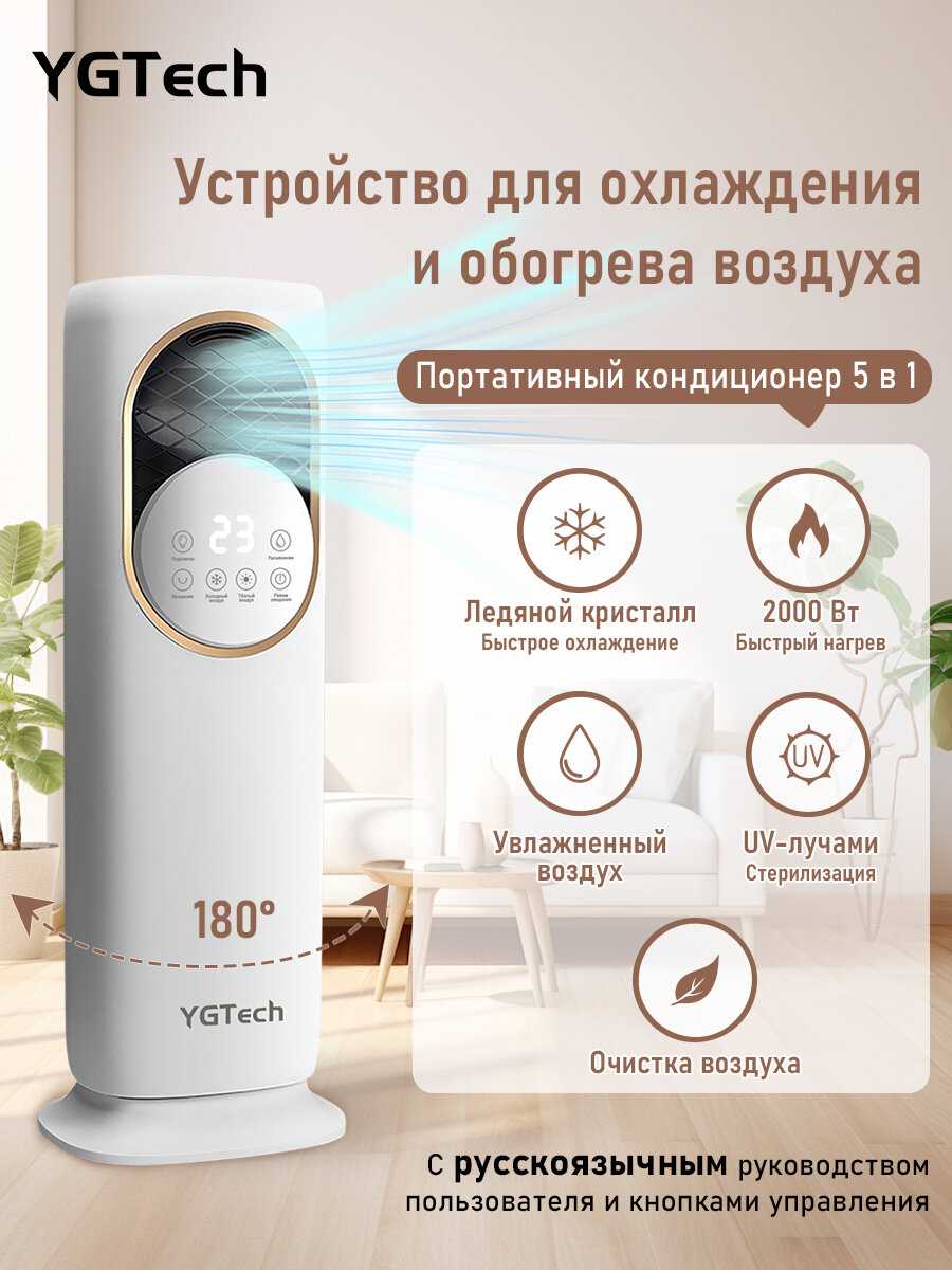 Кондиционер Не указано 5 в 1 [UV-стерилизация, увлажнение, двойное охлаждение и обогрев]