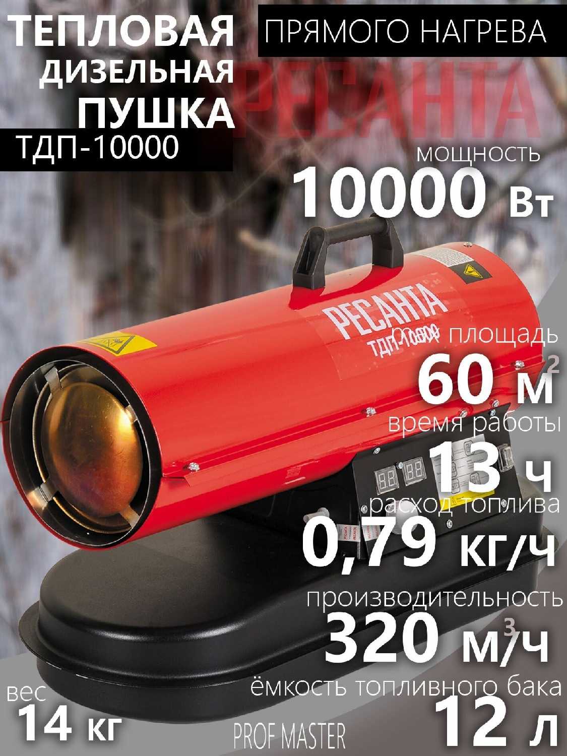 Дизельная тепловая пушка РЕСАНТА ТДП-10000 фотография 3