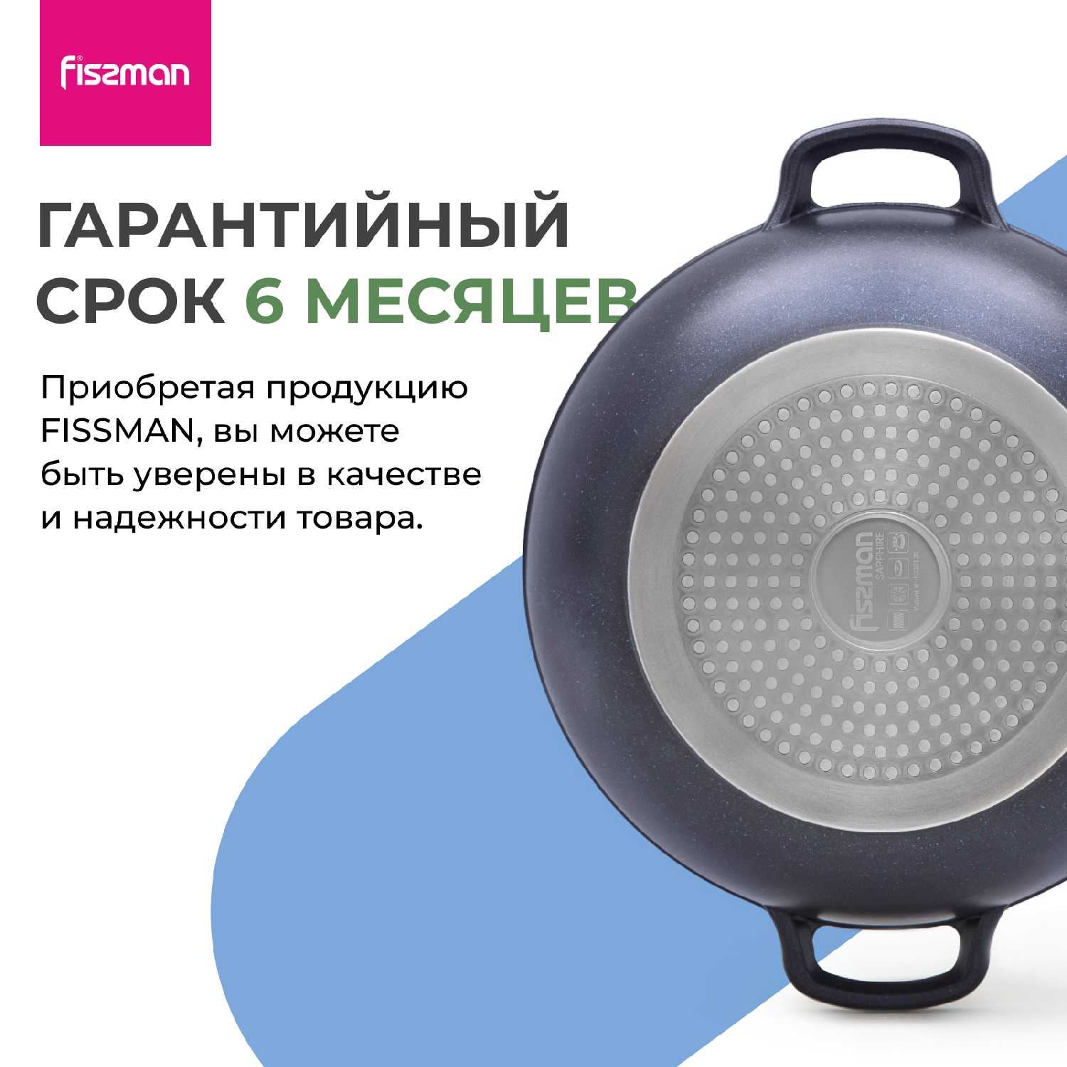 Казан FISSMAN SAPPHIRE PRO (28x10 см) фотография 11