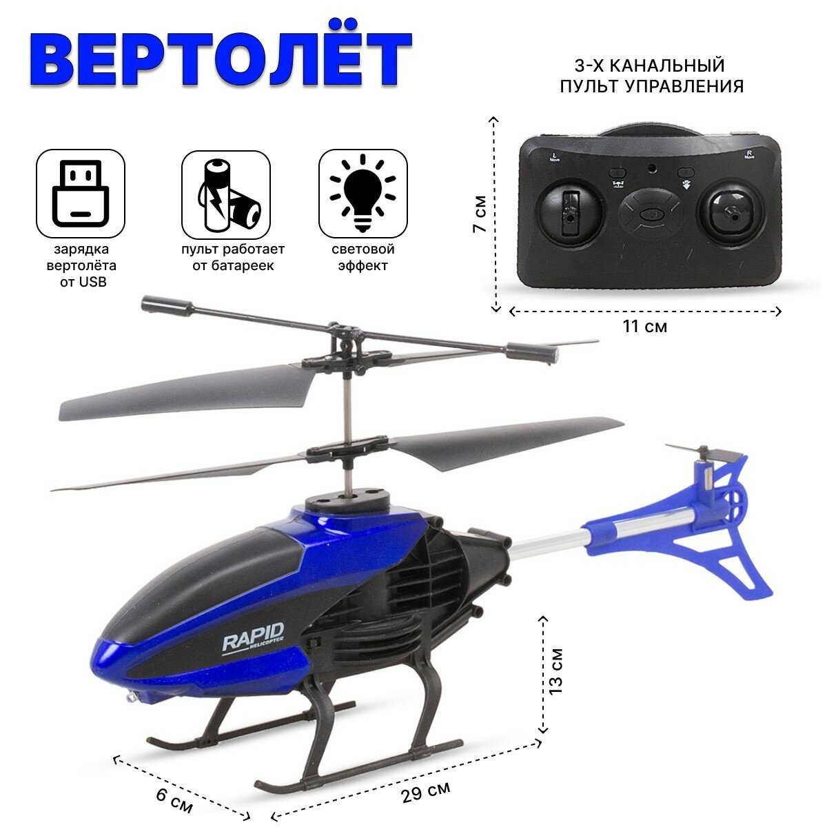 Вертолет на инфракрасном управлении Вертолет (LH-2021)