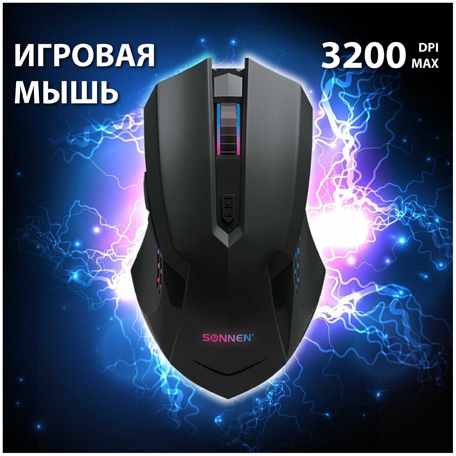 Мышь проводная игровая SONNEN I3, пластик, 6 кнопок, 800-3200 dpi, LED-подсветка, черная, 513523 фотография 3