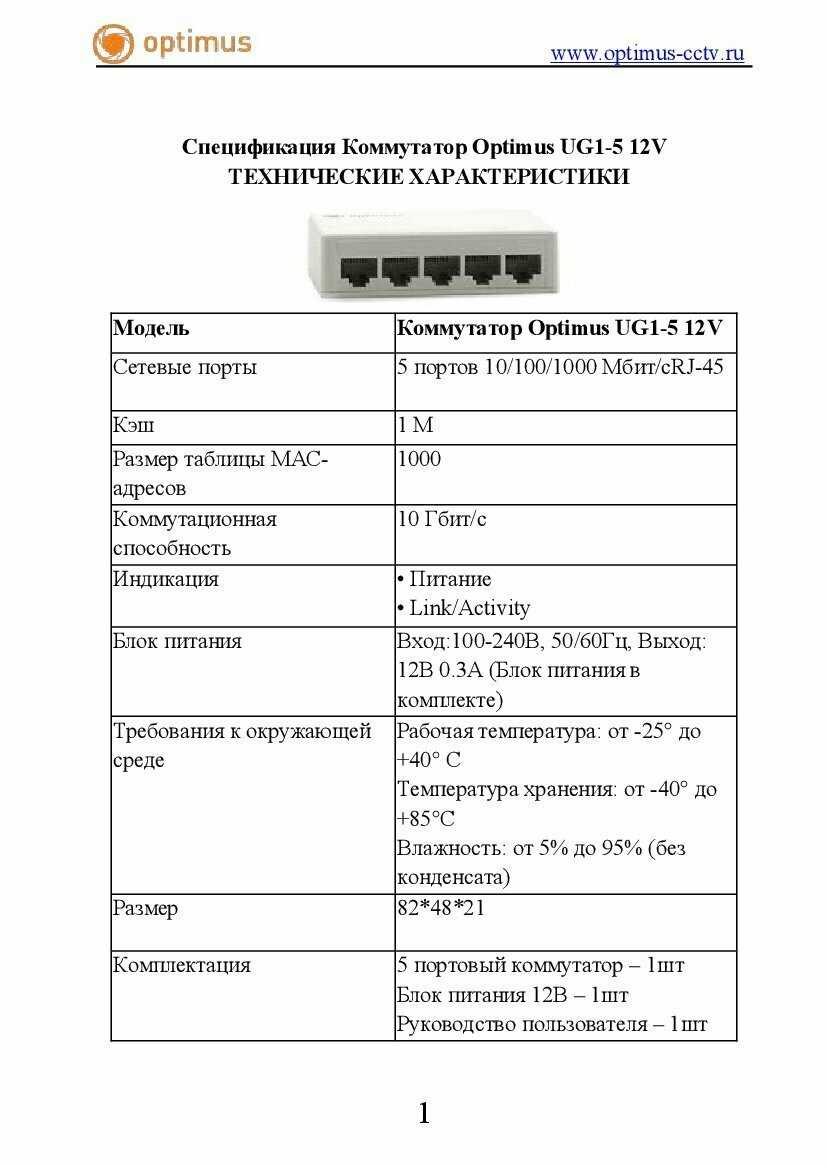 Коммутатор Optimus UG1-5 12V 5 портов 1Гбит/с RJ-45 фотография 2