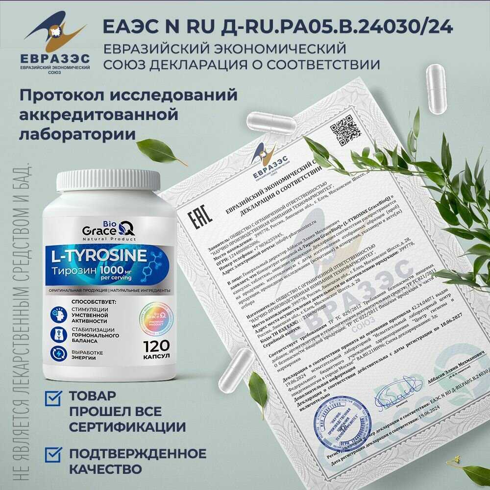 GraceBioQ Тирозин (1000 мг) 120 шт фотография 5