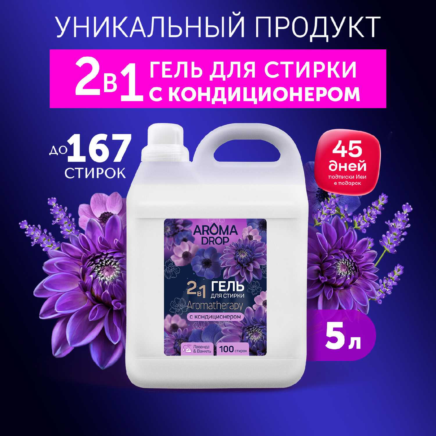 Aroma Drop Aromatherapy 2 в 1 (Лаванда и ваниль)