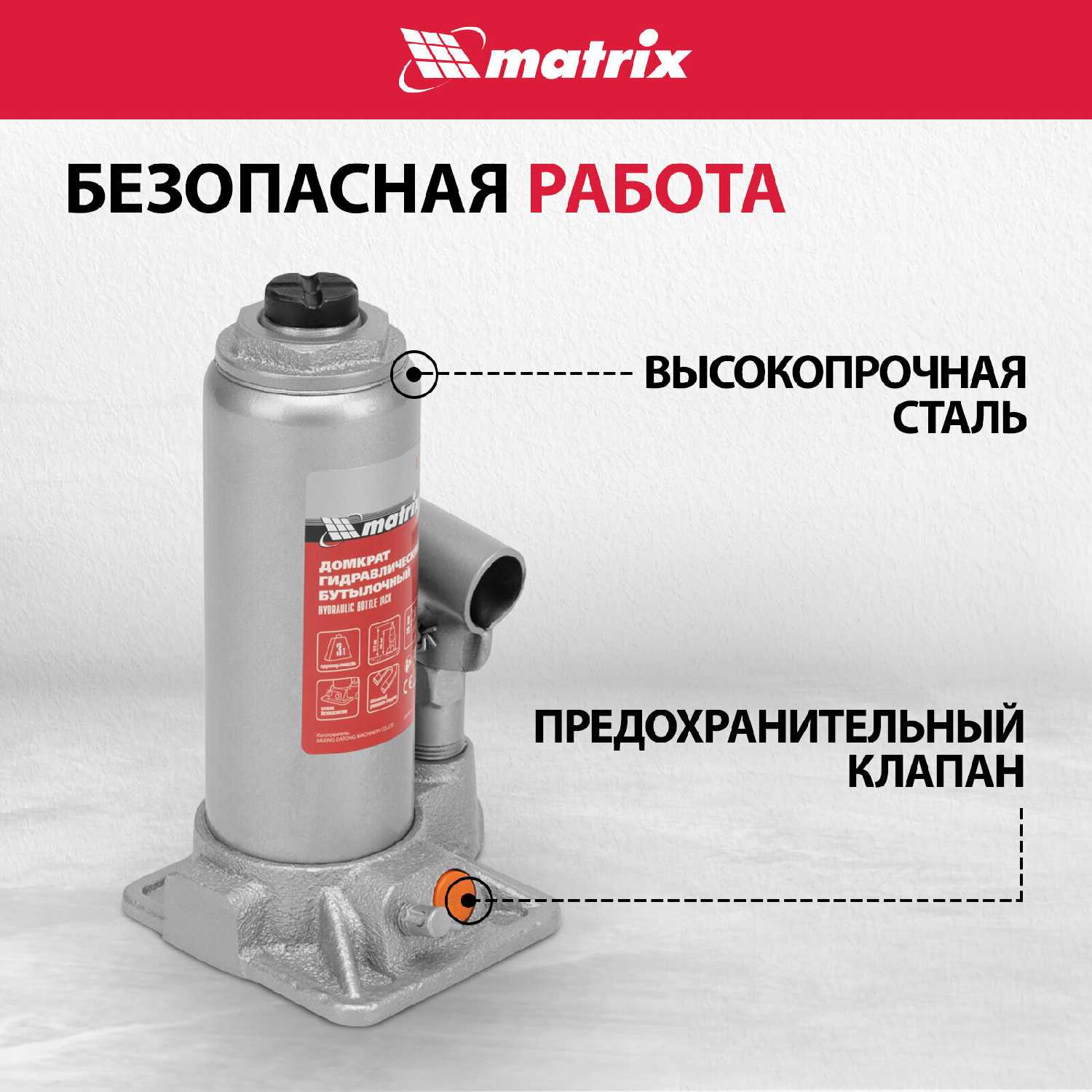Домкрат бутылочный гидравлический Matrix Домкрат бутылочный гидравлический для мототехники (50774) фотография 2