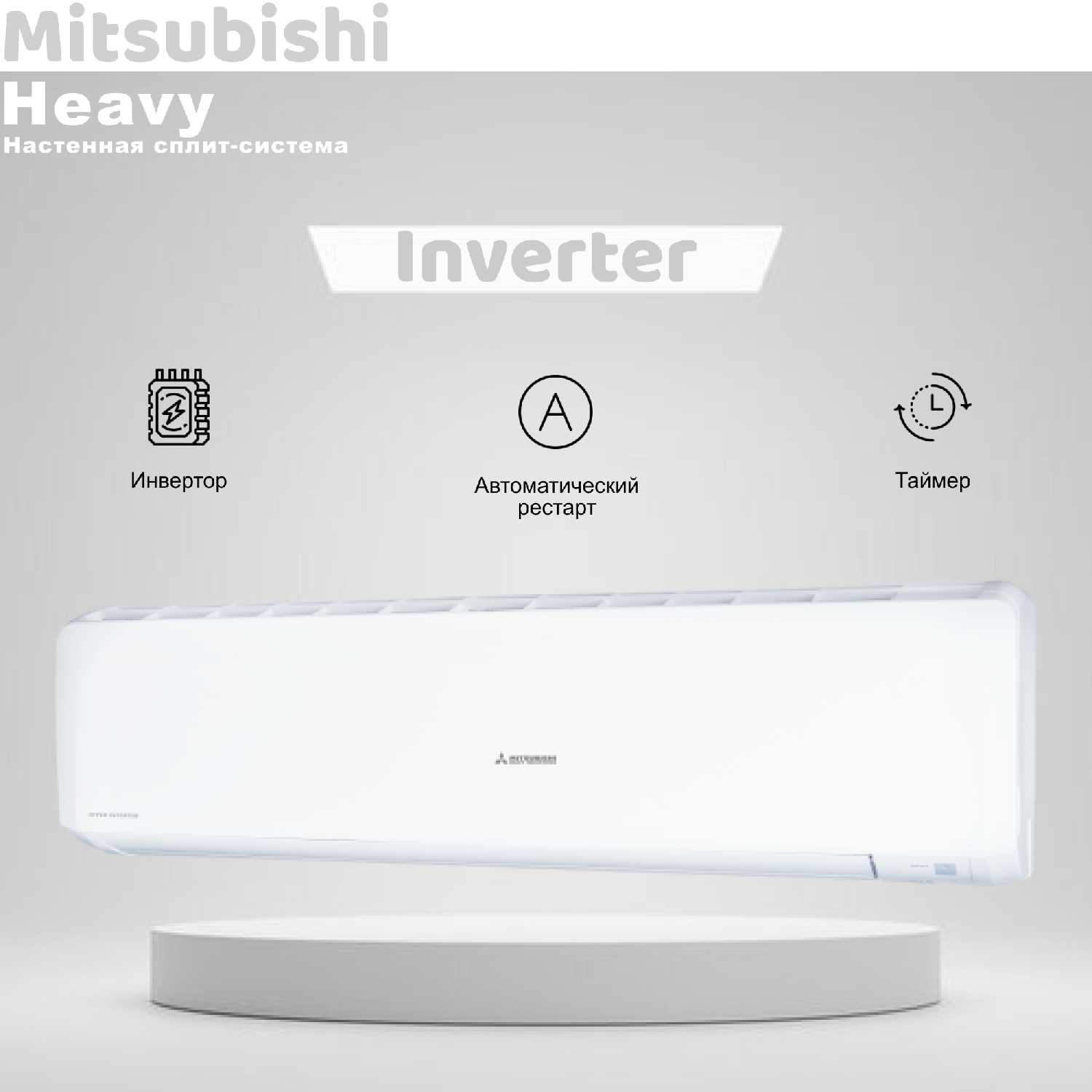 Сплит-система Mitsubishi Heavy Industries SRK25ZSP-W (SRC25ZSP-W) фотография 3