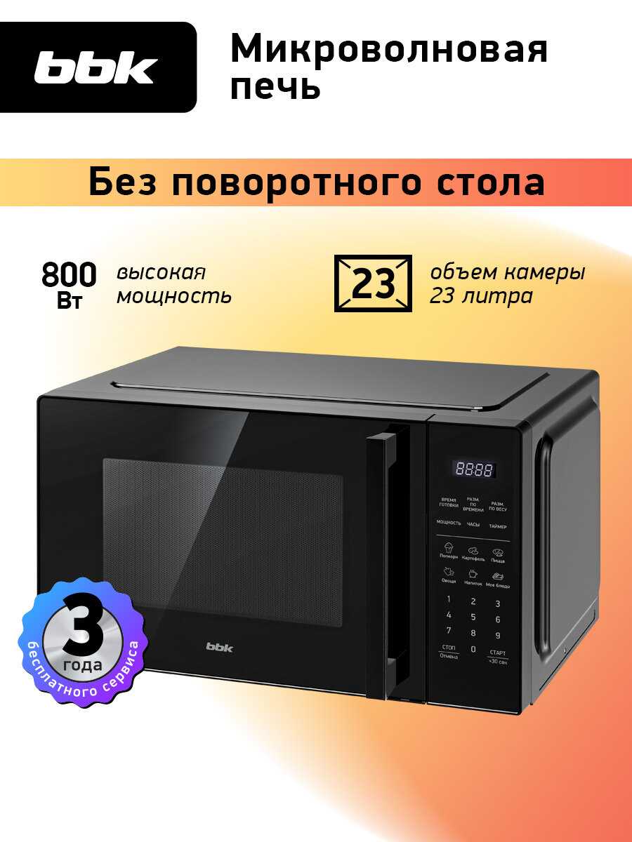 Микроволновая печь BBK 23MWS-852S/B [объем 23 л, мощность 800 Вт]