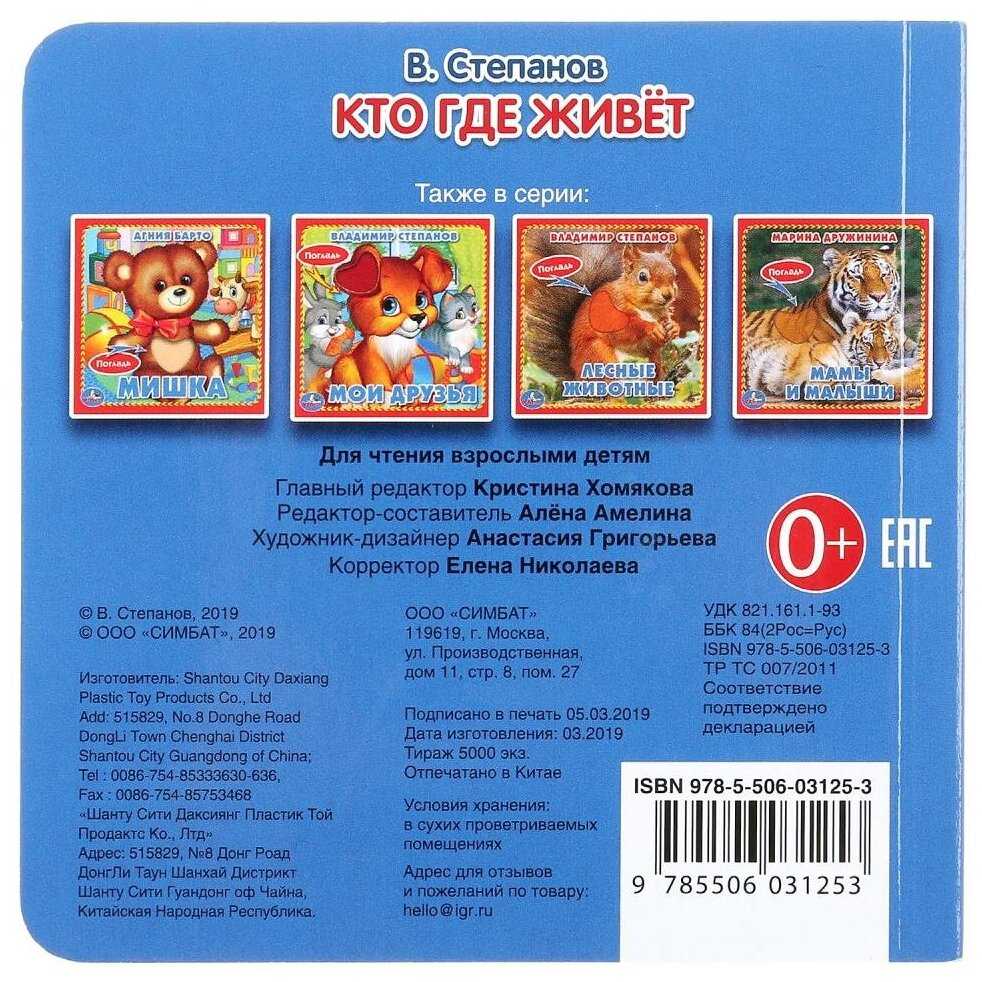Развивающая игрушка Умка Кто где живёт. Книжка-картонка с тактилом фотография 5
