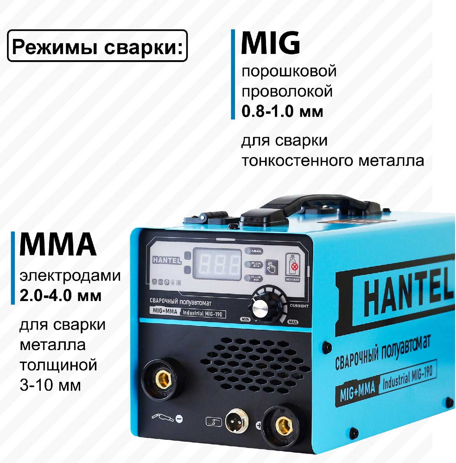 Сварочный полуавтомат Hantel MIG 190 фотография 1