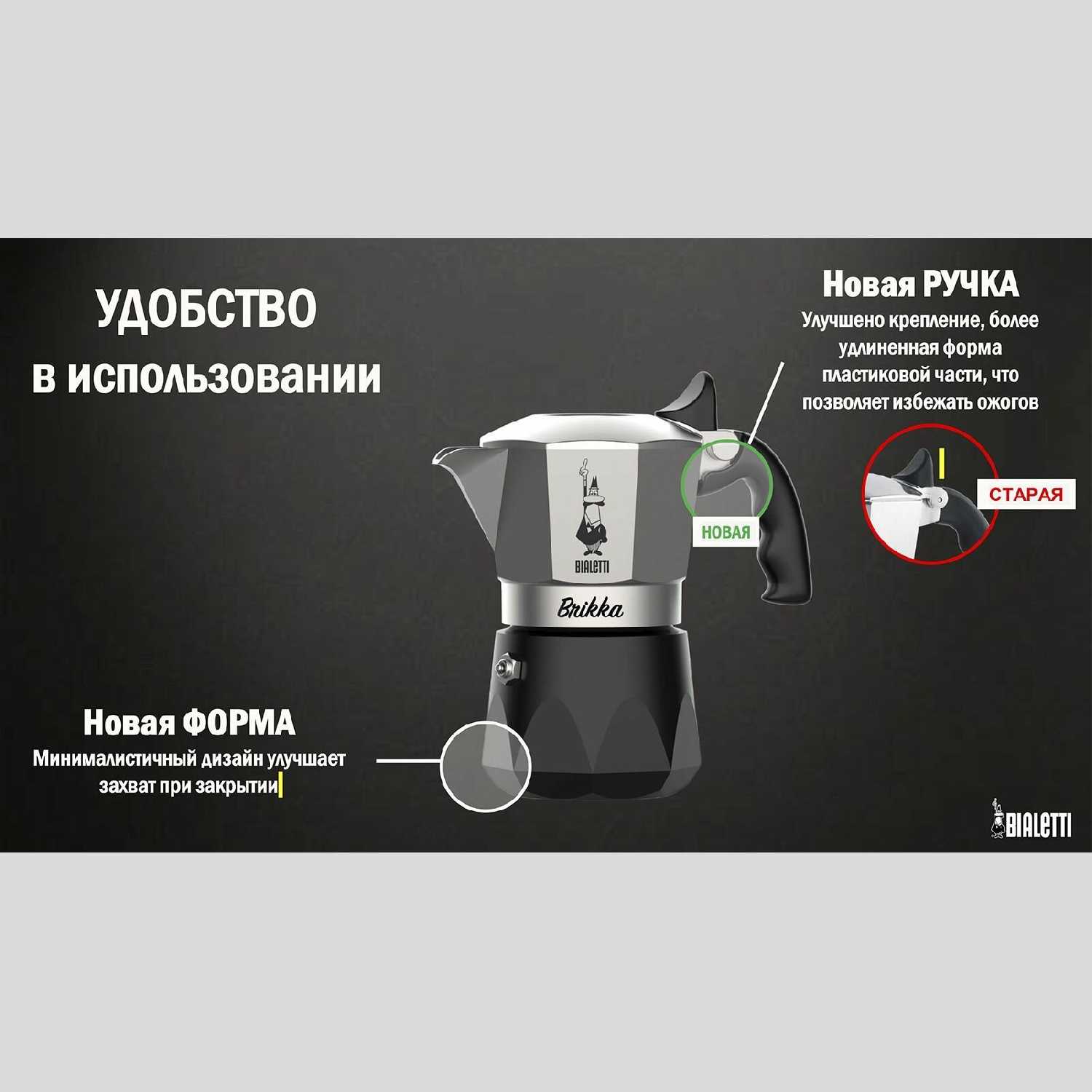 Гейзерная кофеварка Bialetti NEW Brikka (100 мл) фотография 2