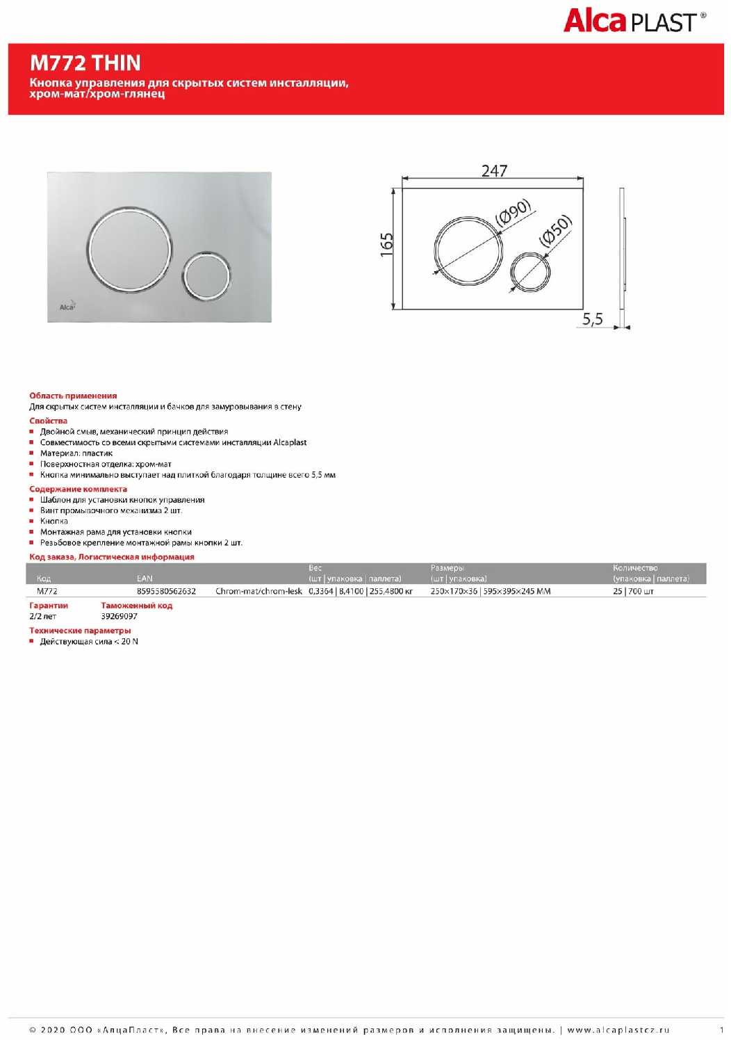Кнопка управления для скрытых систем инсталляции AlcaPlast M772 фотография 4