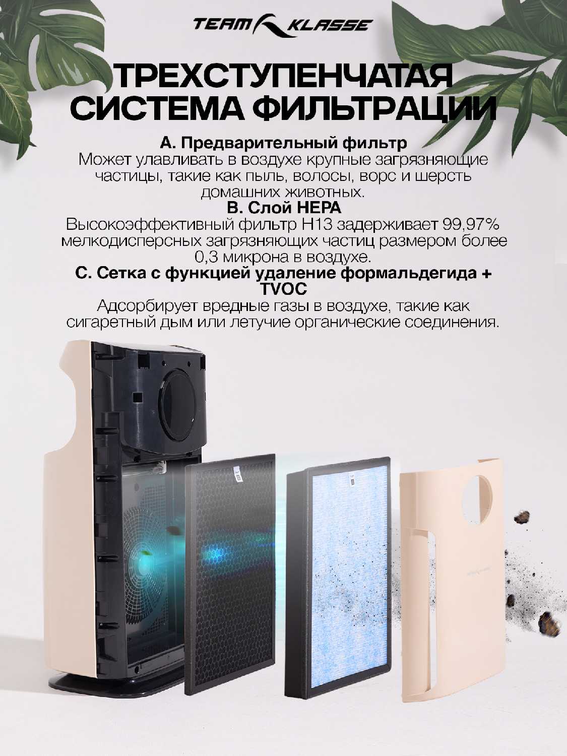 Очиститель воздуха Team Klasse JH901 фотография 8