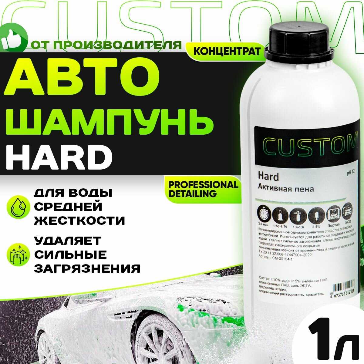 Автошампунь CUSTOM HARD активная пена (5л) фотография 9