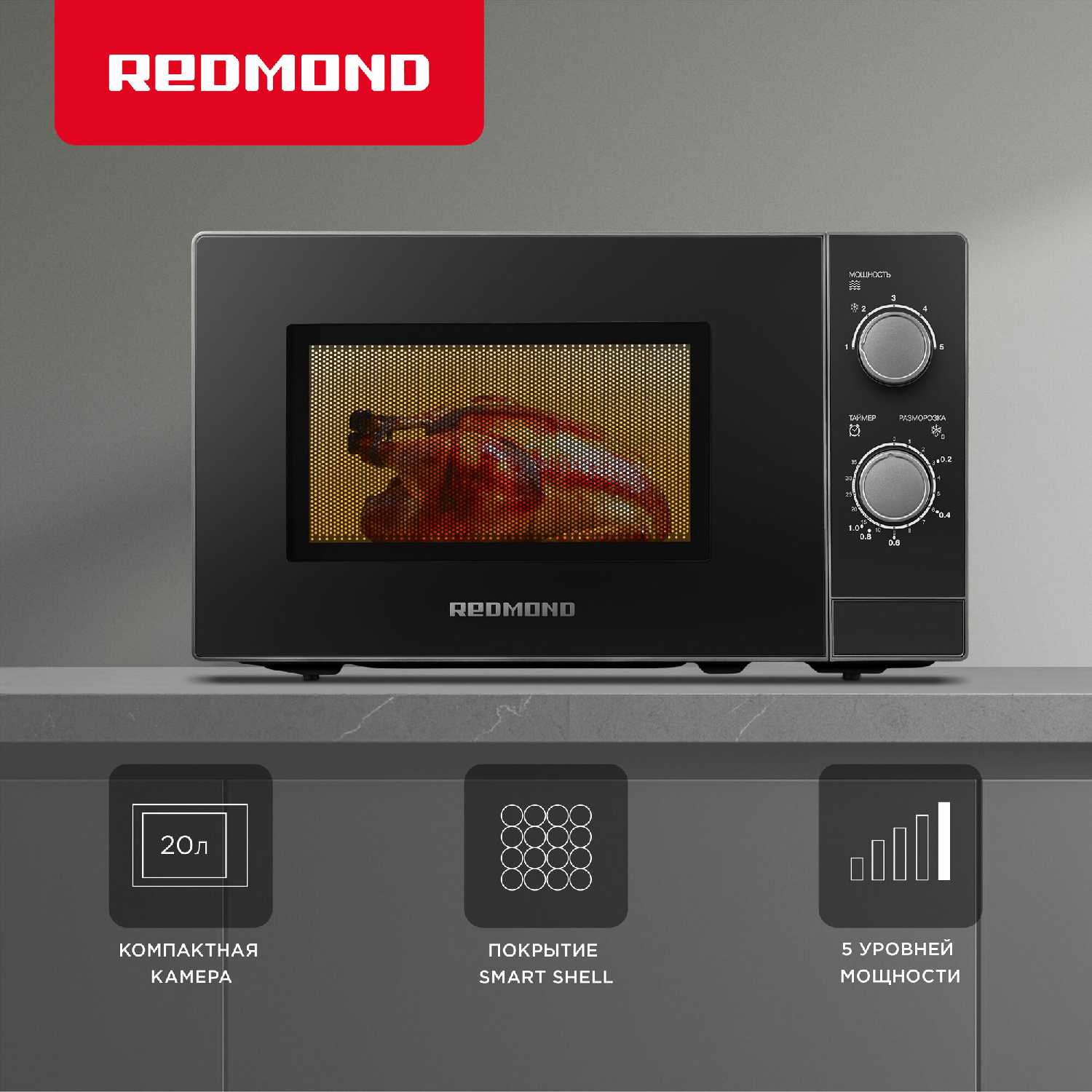 Микроволновая печь REDMOND MW2903