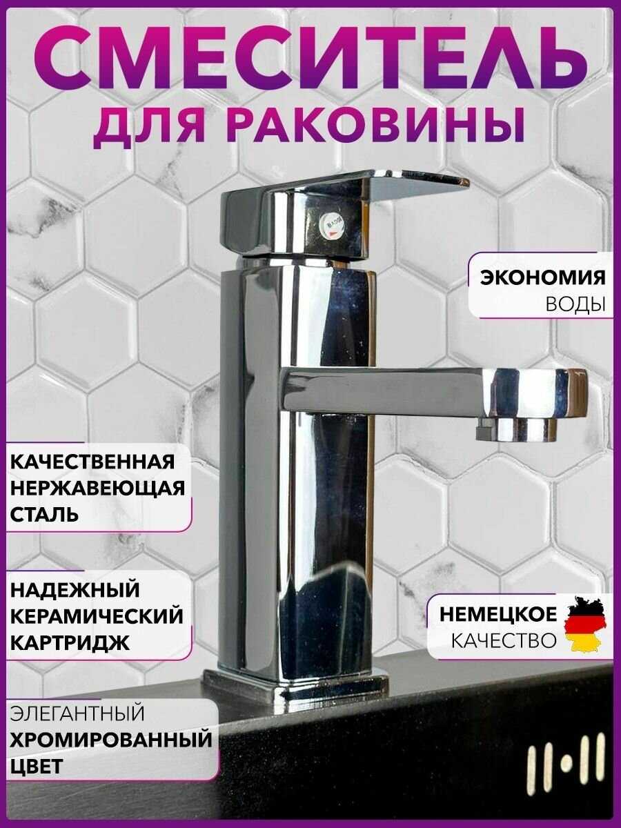 Смеситель для ванны и раковины Оружейная