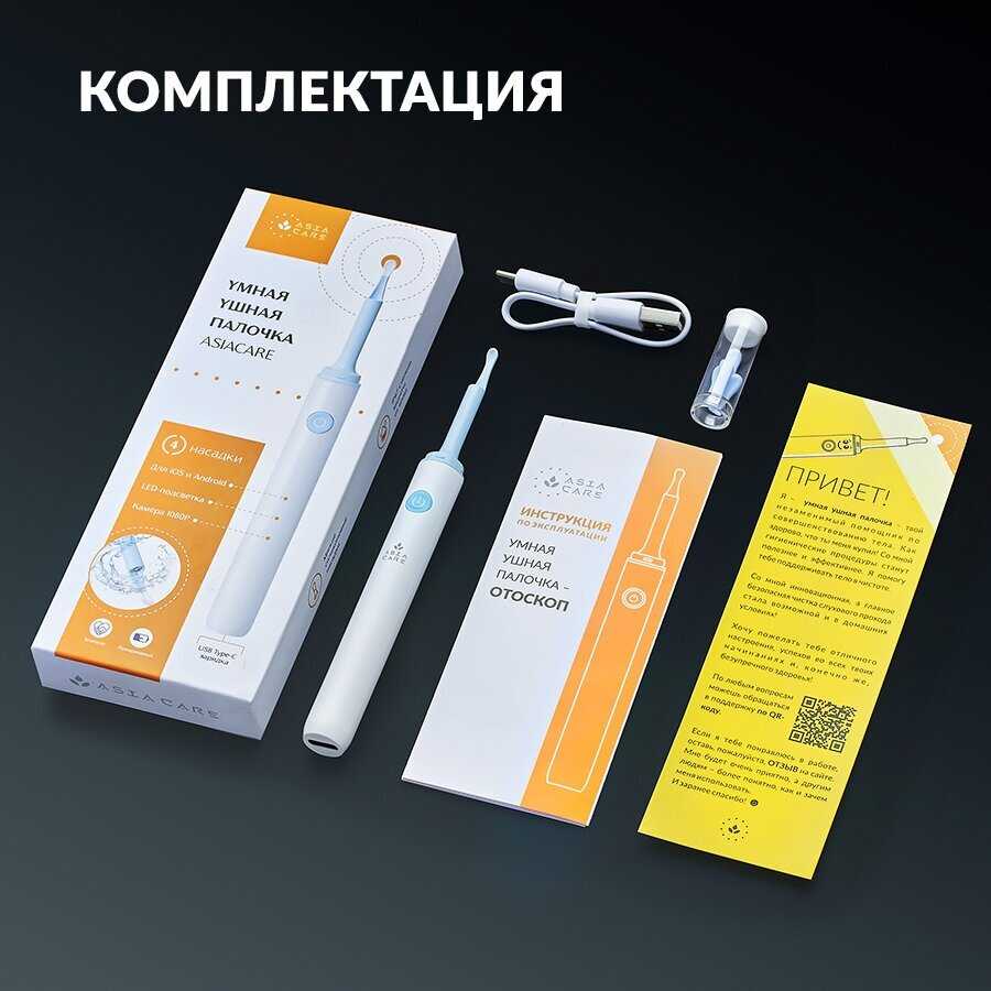 Умная ушная палочка AsiaCare для чистки ушей с камерой (4 насадки) фотография 1