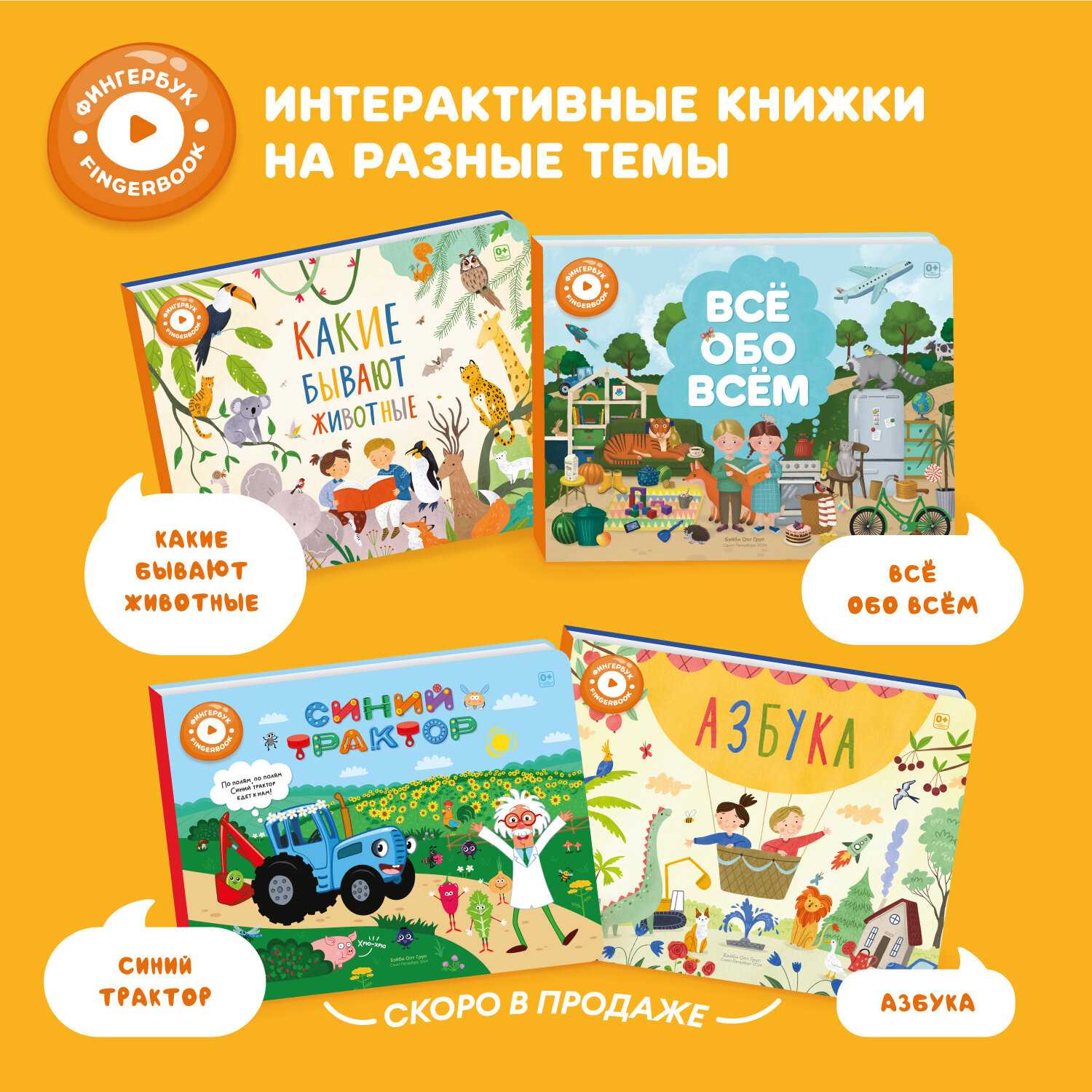 Говорящая книга для детей Abumba Fingerbook «Какие бывают животные» фотография 8
