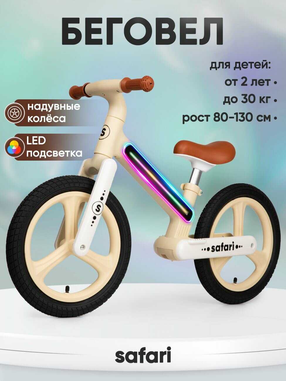 Детский беговел Safari proff (надувные колеса, с подсветкой)