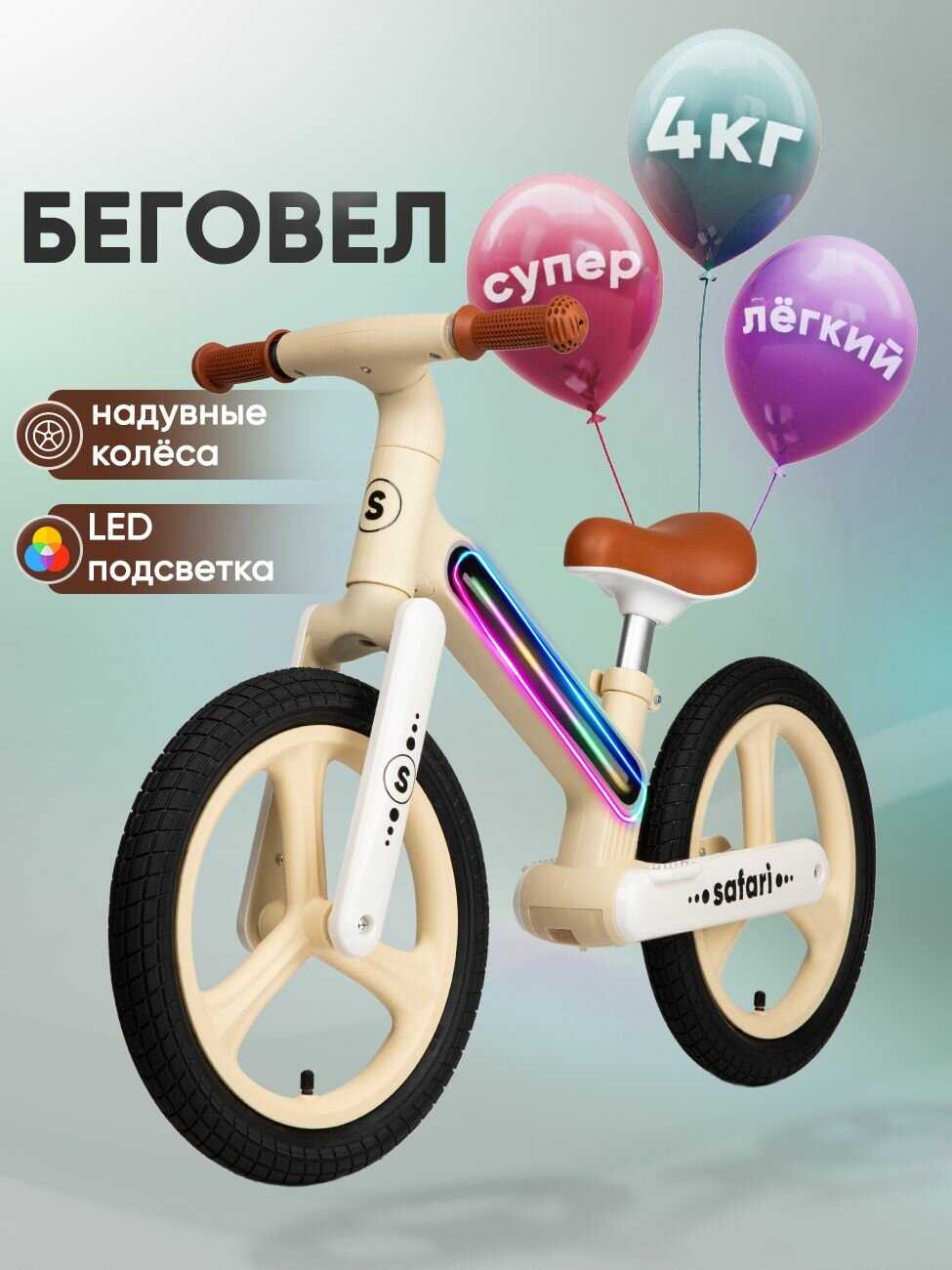 Детский беговел Safari proff (надувные колеса, с подсветкой) фотография 1