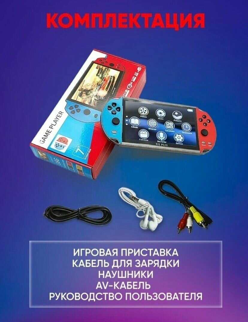 Игровая приставка PSP X12 Plus Pro (2000игр) фотография 6