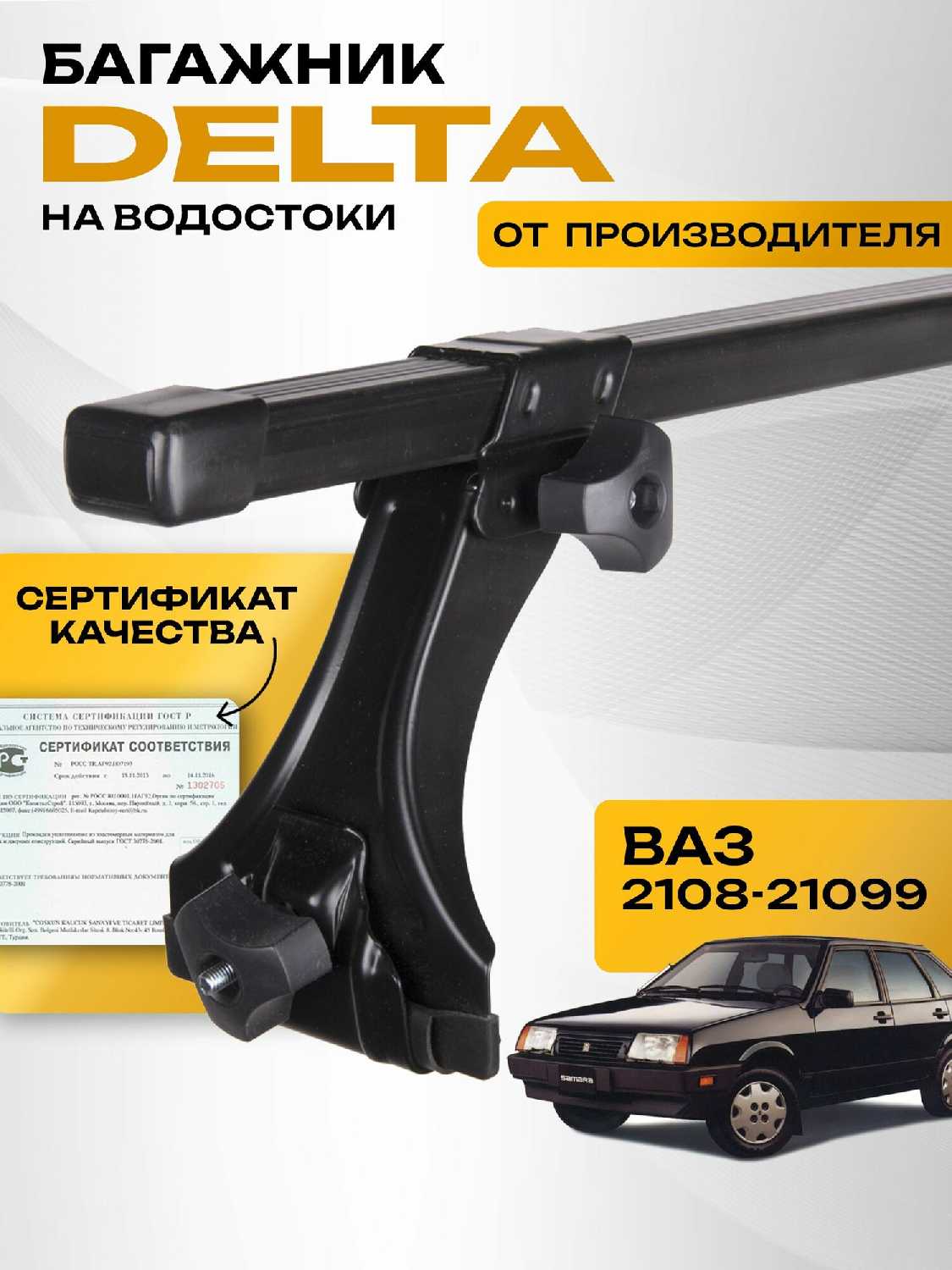 Автобагажник ВАЗ 2108-099